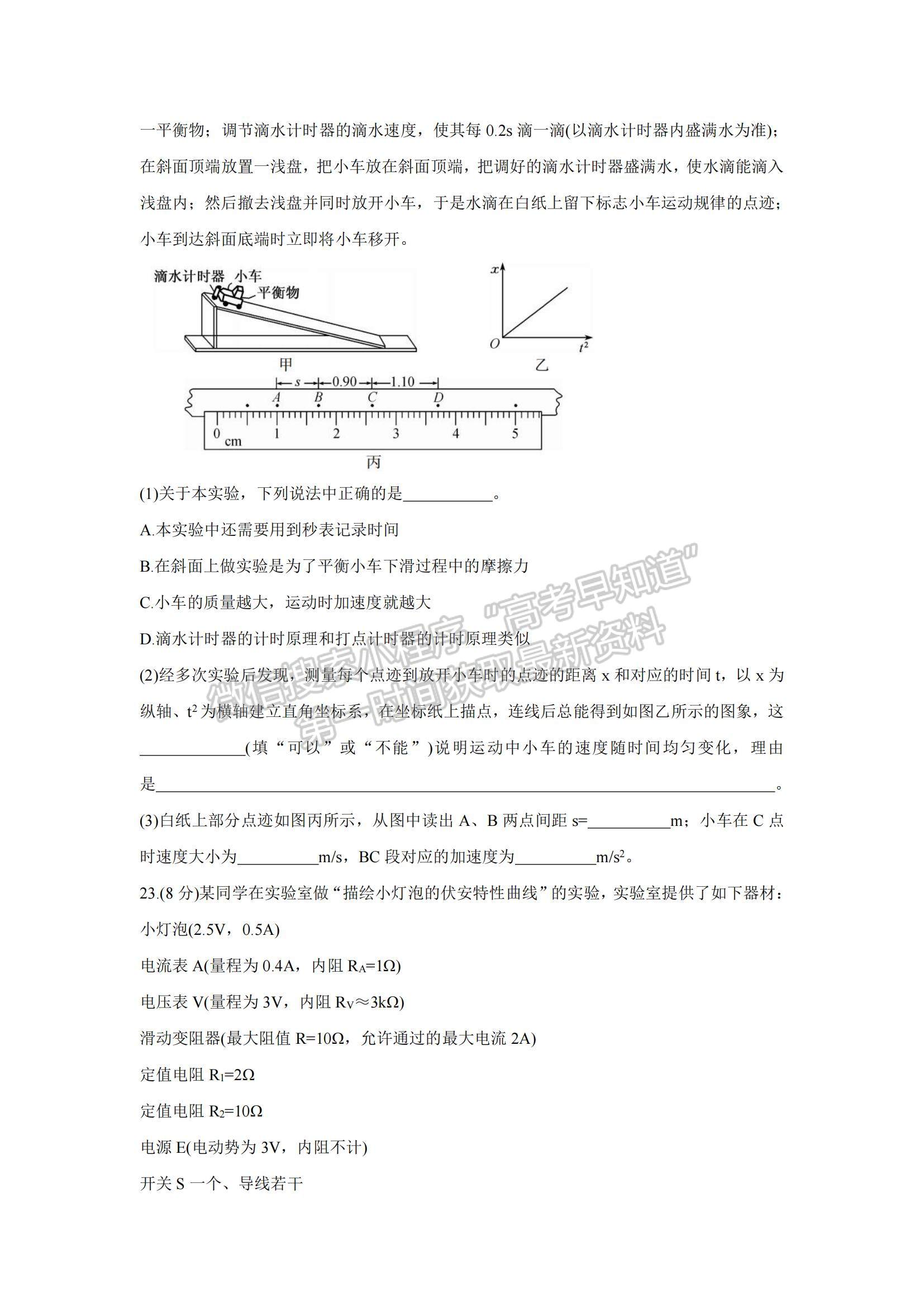 2022廣西北海高三一模物理試題及參考答案