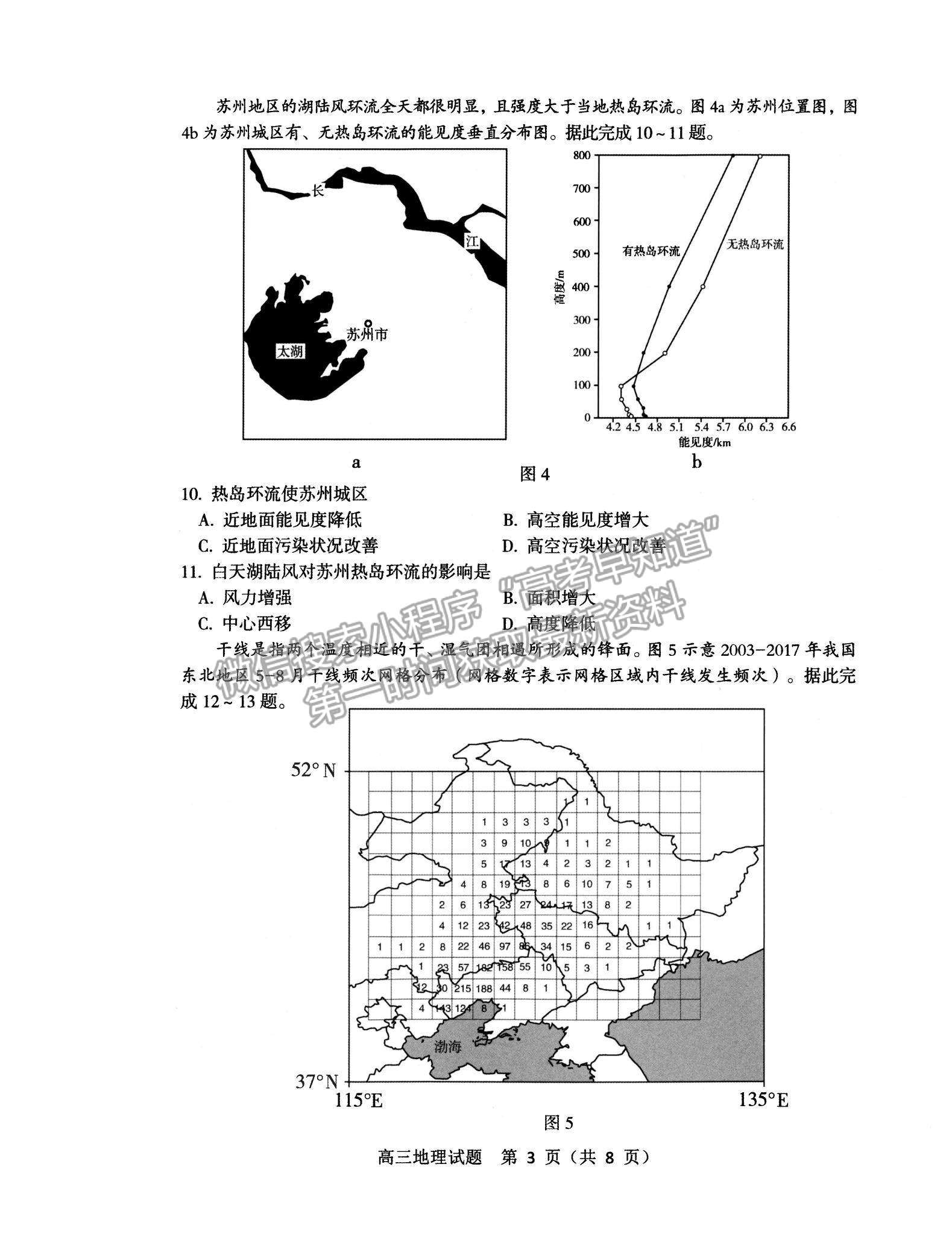 2022山東省淄博市高三12月教學(xué)質(zhì)量摸底檢測地理試題及參考答案