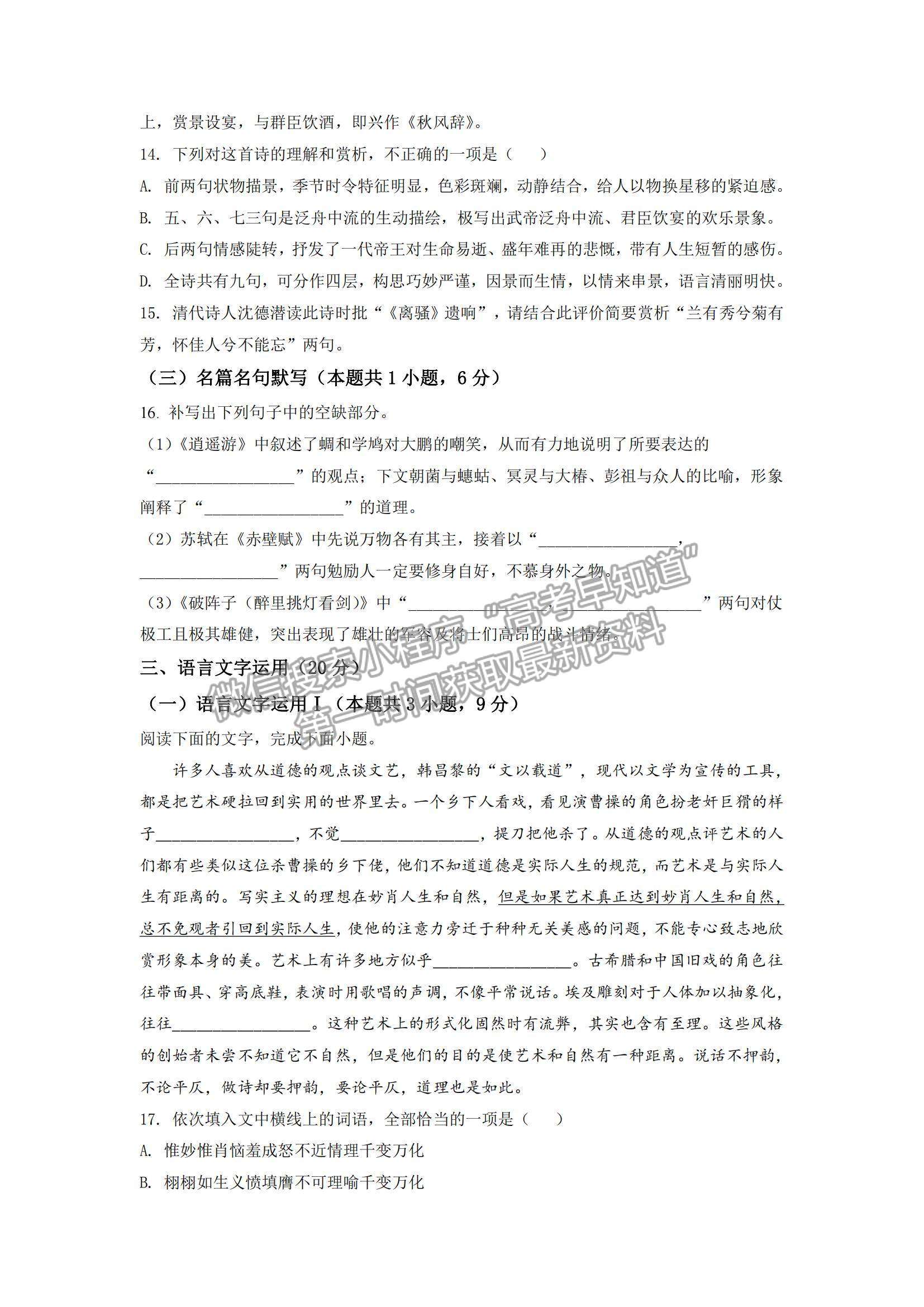 2022安徽省六安一中、阜阳一中、合肥八中等校高三10月联考语文试题及参考答案