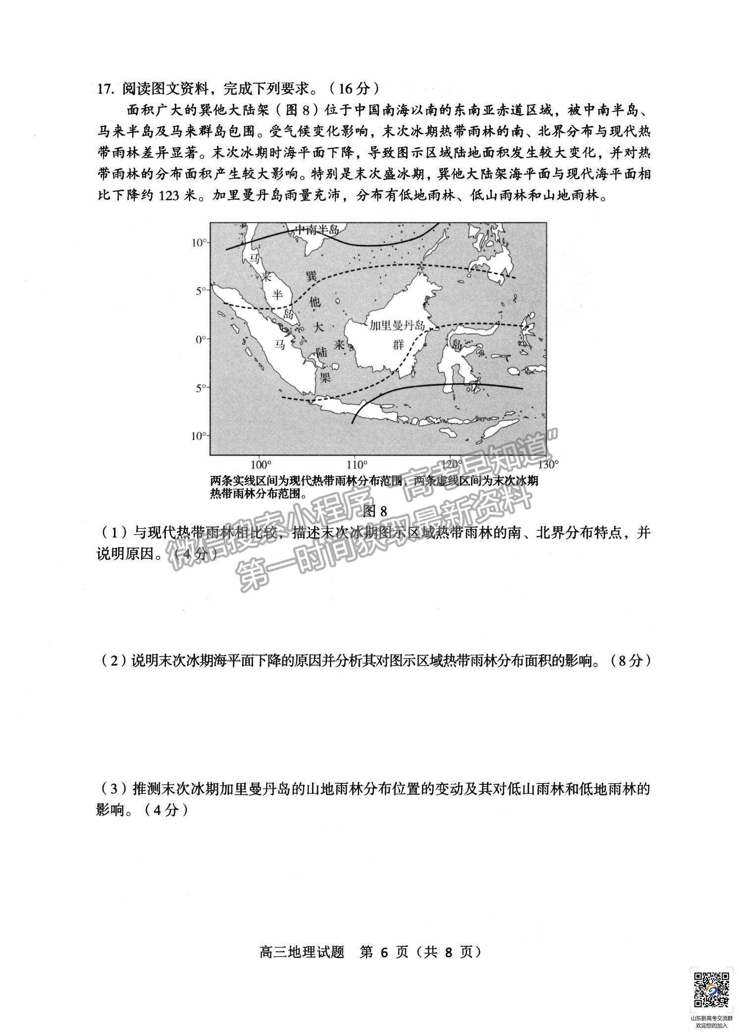 2022山東省淄博市高三12月教學(xué)質(zhì)量摸底檢測(cè)地理試題及參考答案