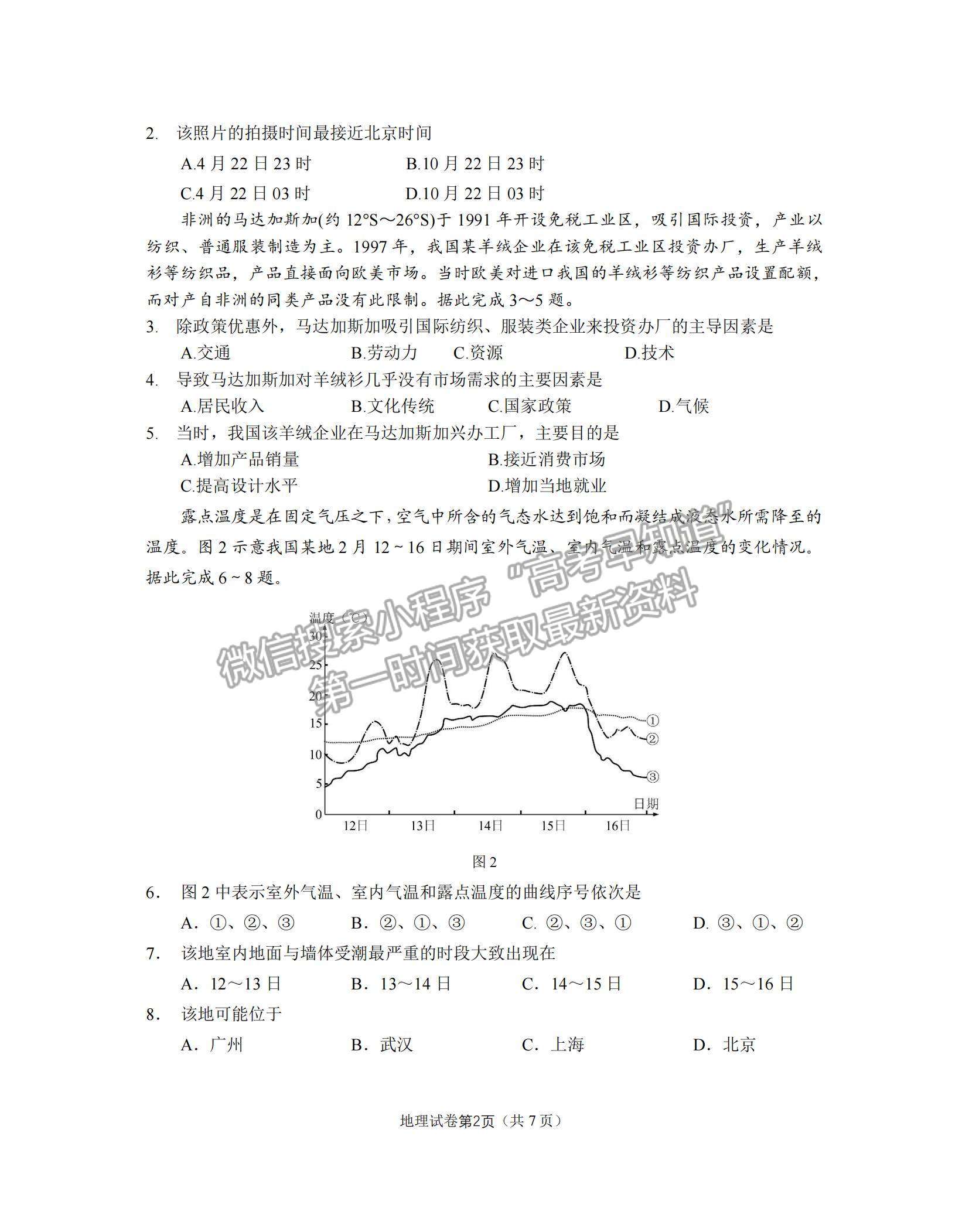 2022福建厦门一中高三12月考地理试题及参考答案