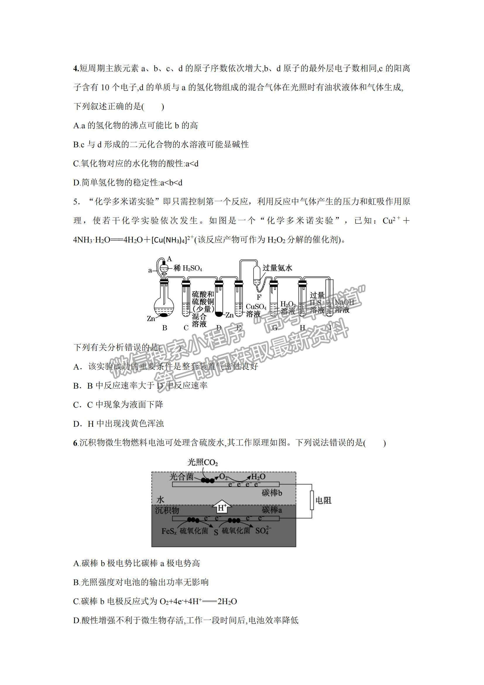 2022福建龍巖一中高三第三次月考化學(xué)試題及參考答案