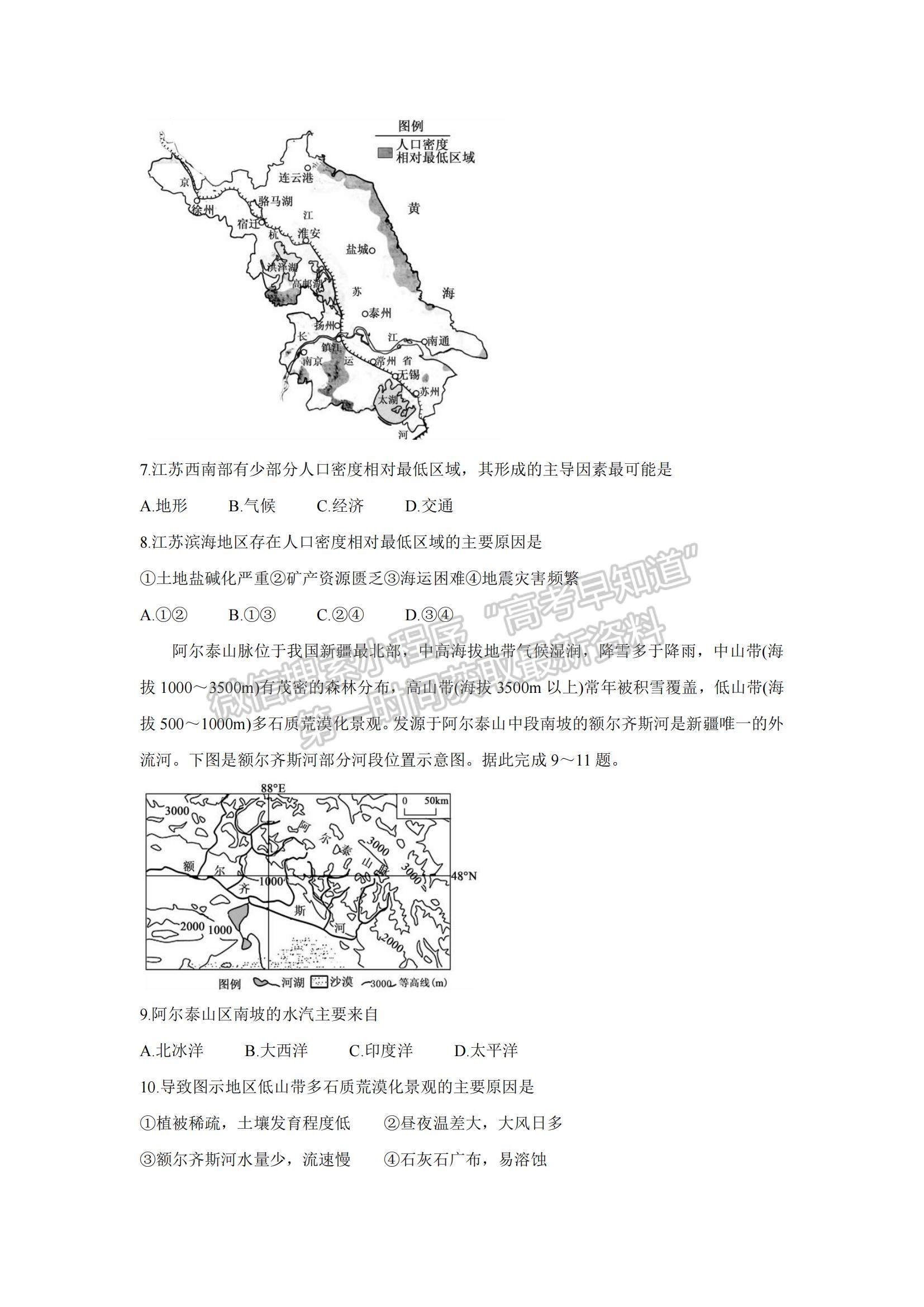 2022廣西北海高三一模地理試題及參考答案