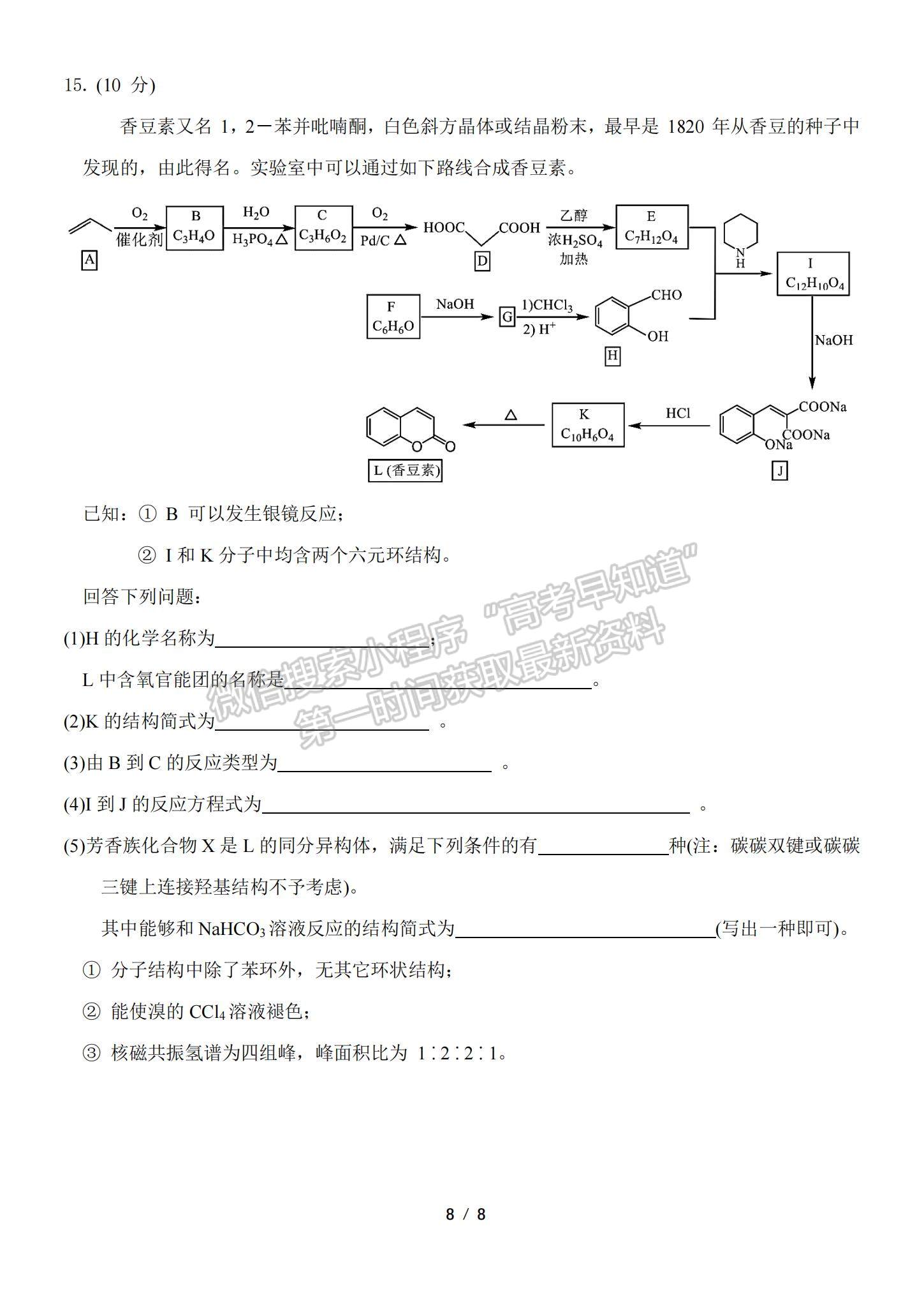 2022福建廈門一中高三12月考化學(xué)試題及參考答案