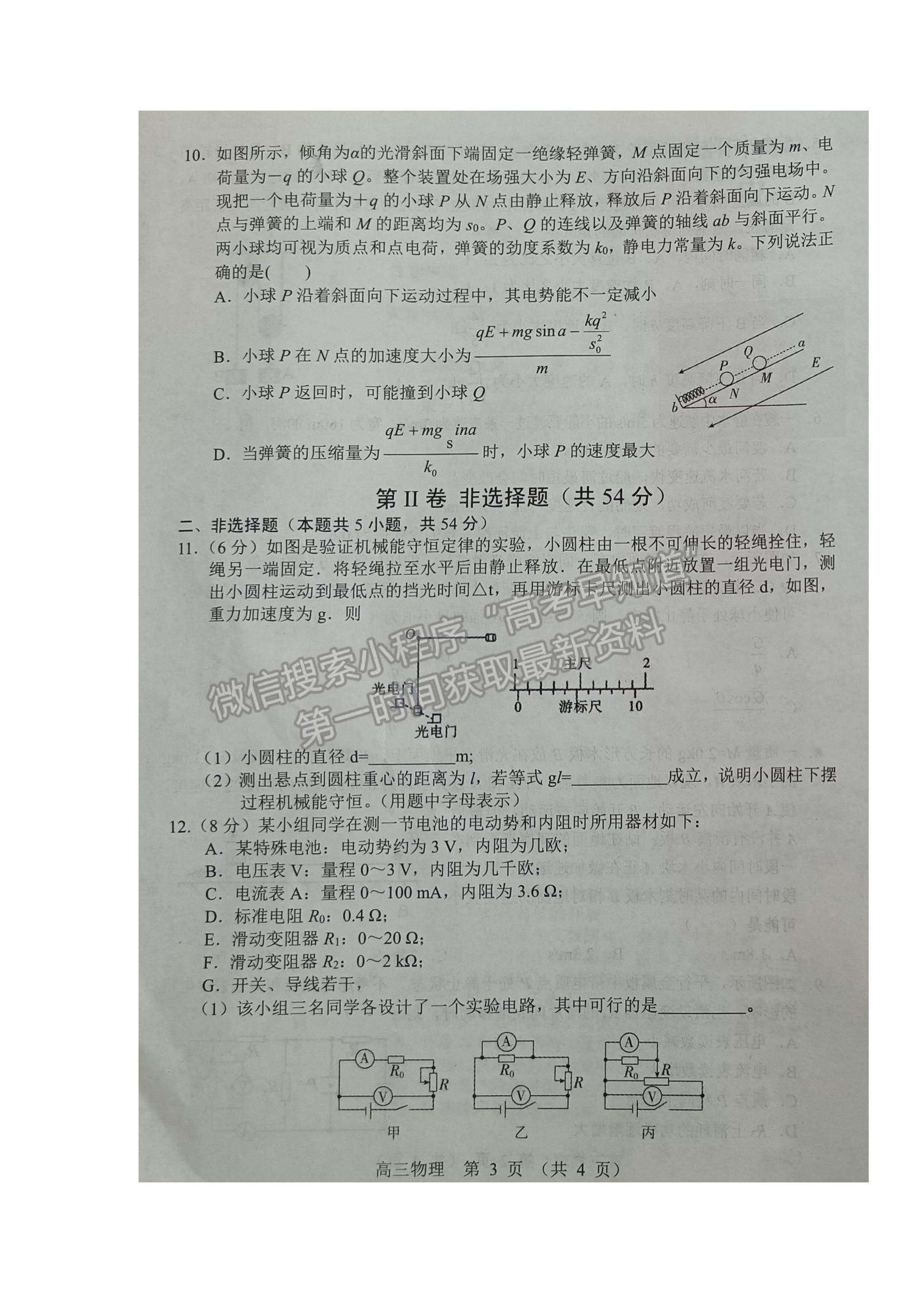 2022遼寧沈陽市郊聯(lián)體高三上學期期中考試物理試題及參考答案