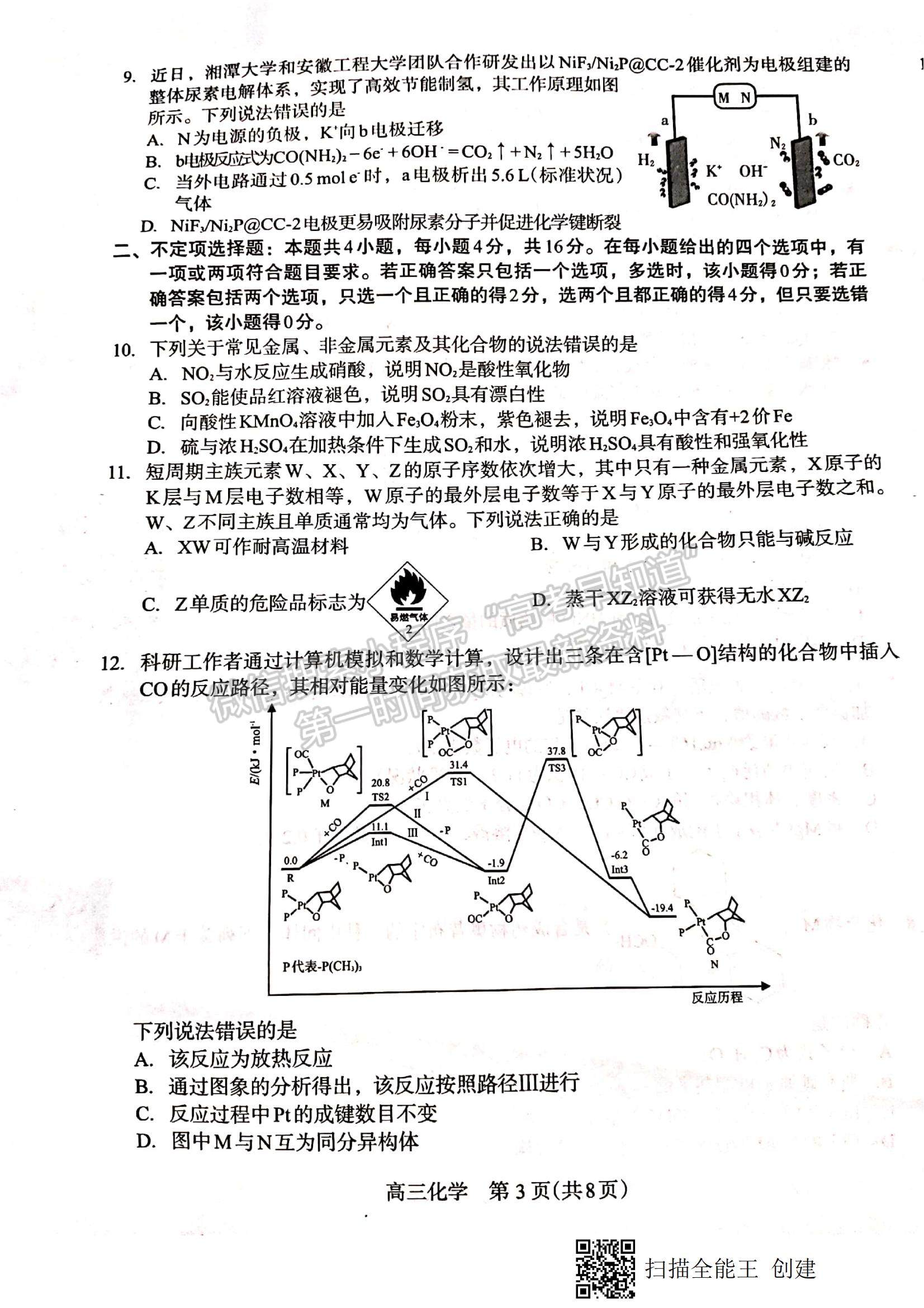 2022河北省石家莊市高三教學(xué)質(zhì)量檢測（一）化學(xué)試題及參考答案