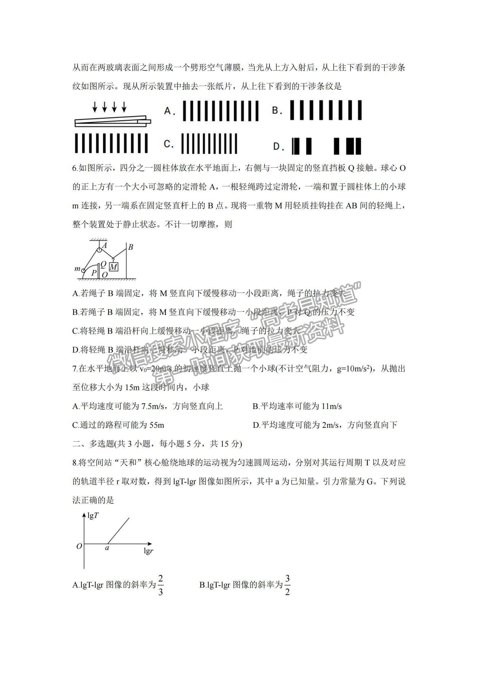 2022新疆維吾爾自治區(qū)喀什市高三上學(xué)期全真模擬物理試題及參考答案