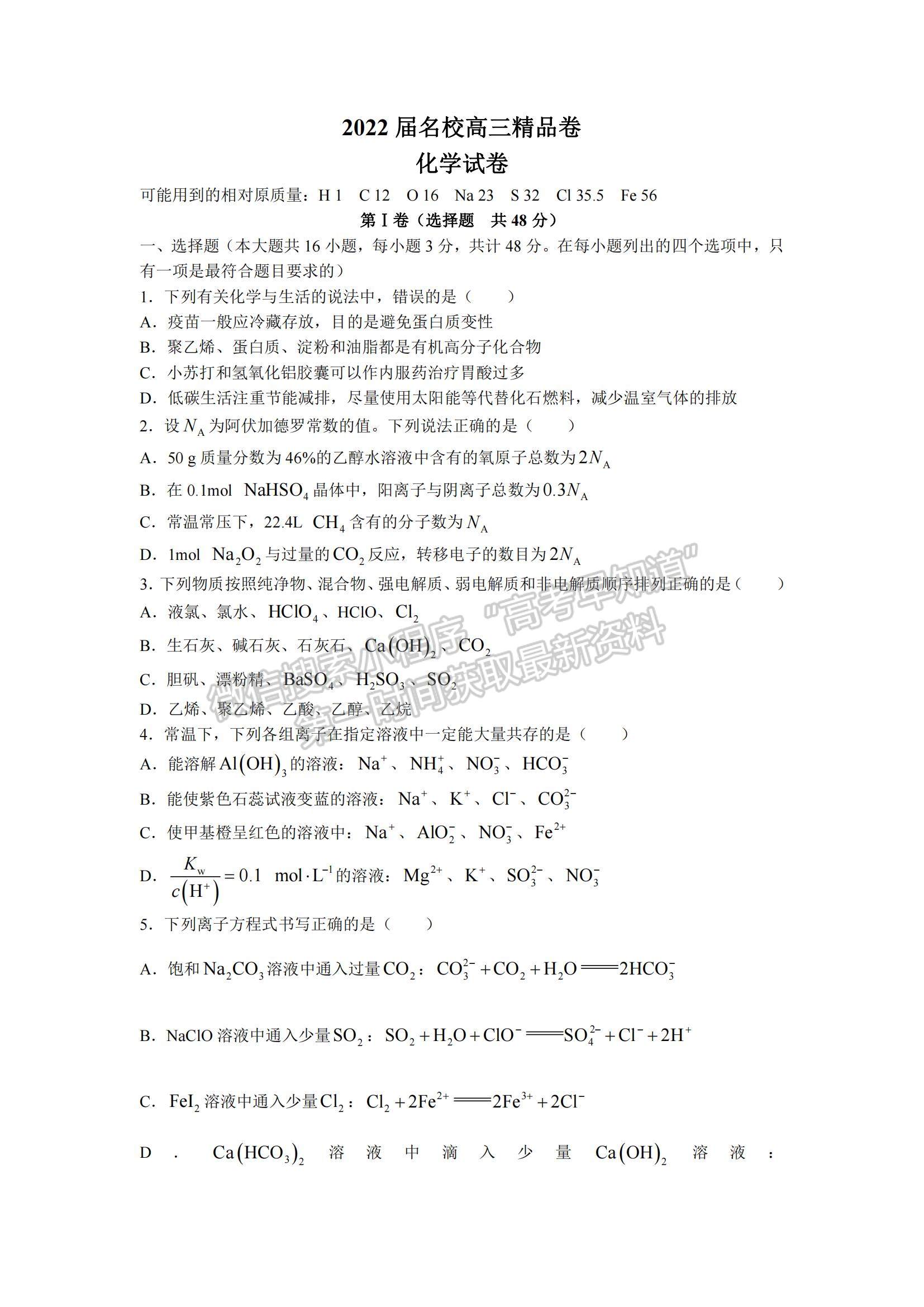 2022安徽省六安一中、阜陽(yáng)一中、合肥八中等校高三10月聯(lián)考化學(xué)試題及參考答案