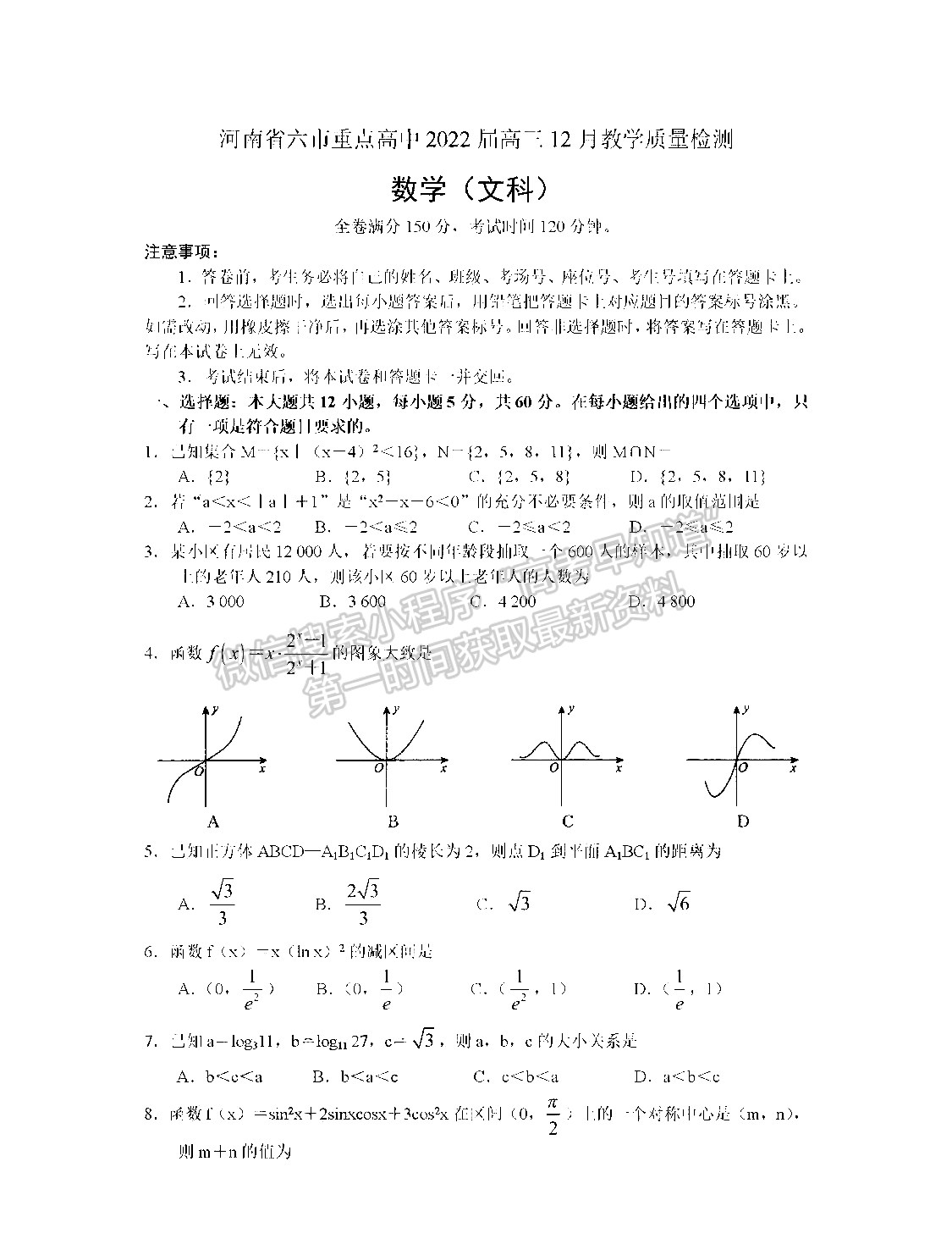 2022河南六市高三12月質檢文數(shù)試題及參考答案