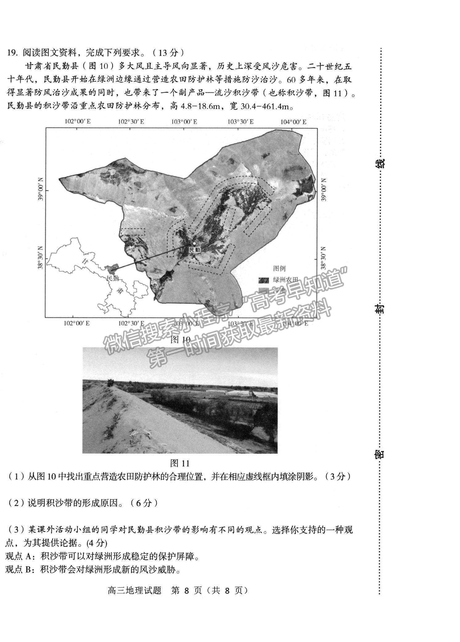 2022山東省淄博市高三12月教學(xué)質(zhì)量摸底檢測(cè)地理試題及參考答案