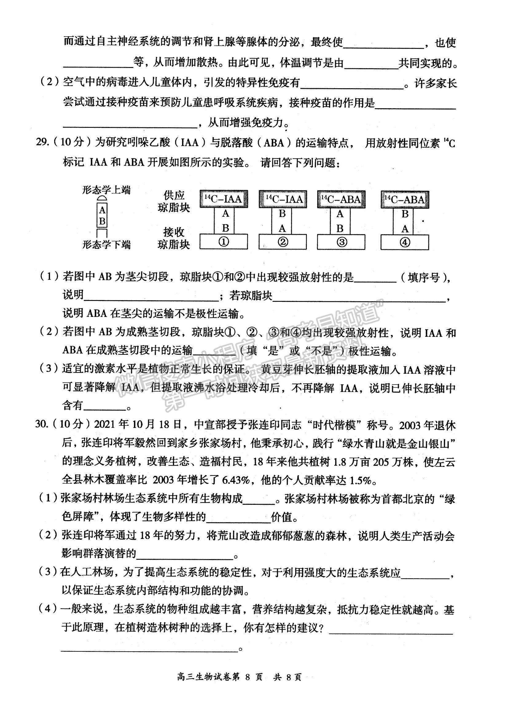 2022山西省大同市高三上學(xué)期學(xué)情調(diào)研測(cè)試生物試題及參考答案