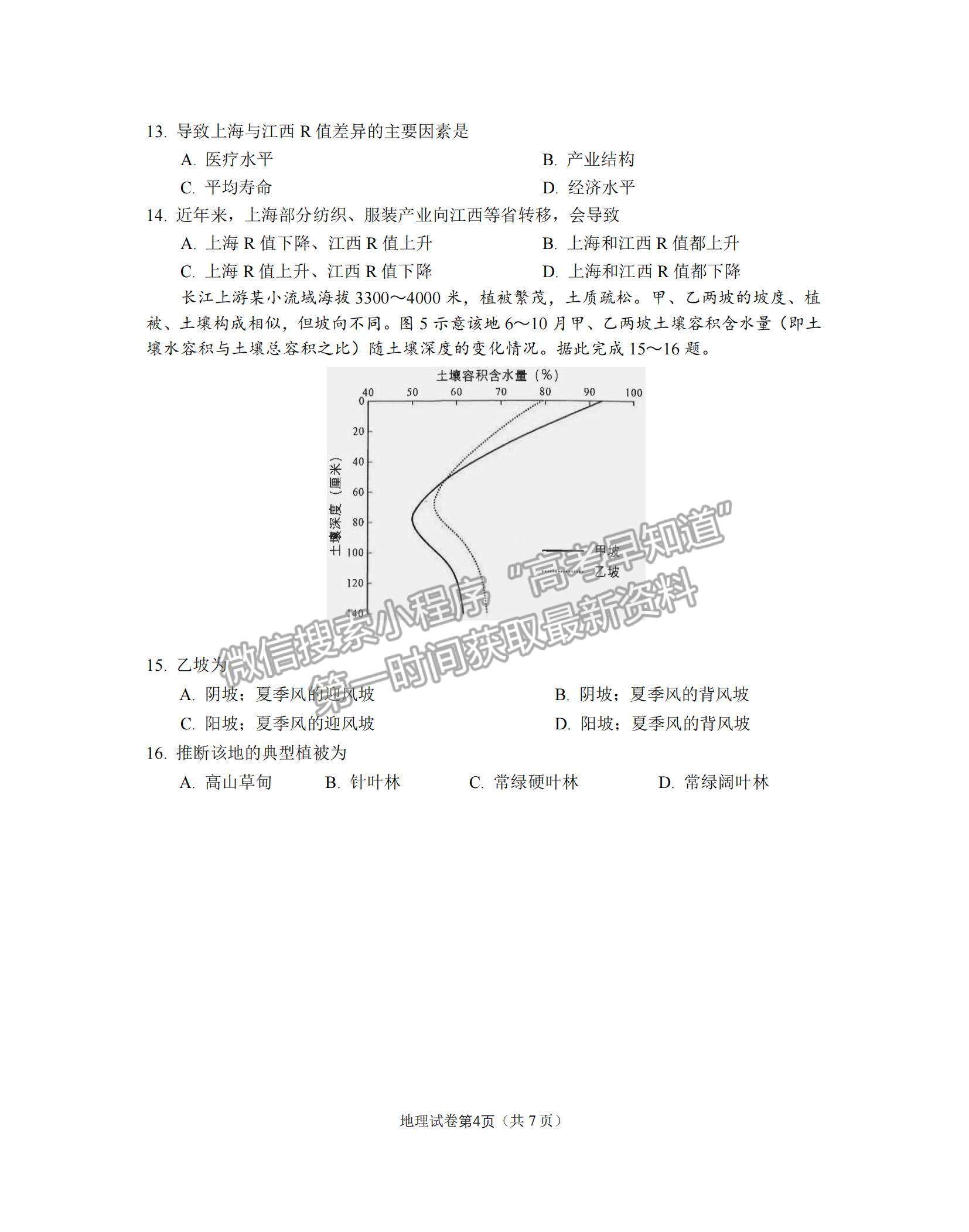 2022福建廈門一中高三12月考地理試題及參考答案