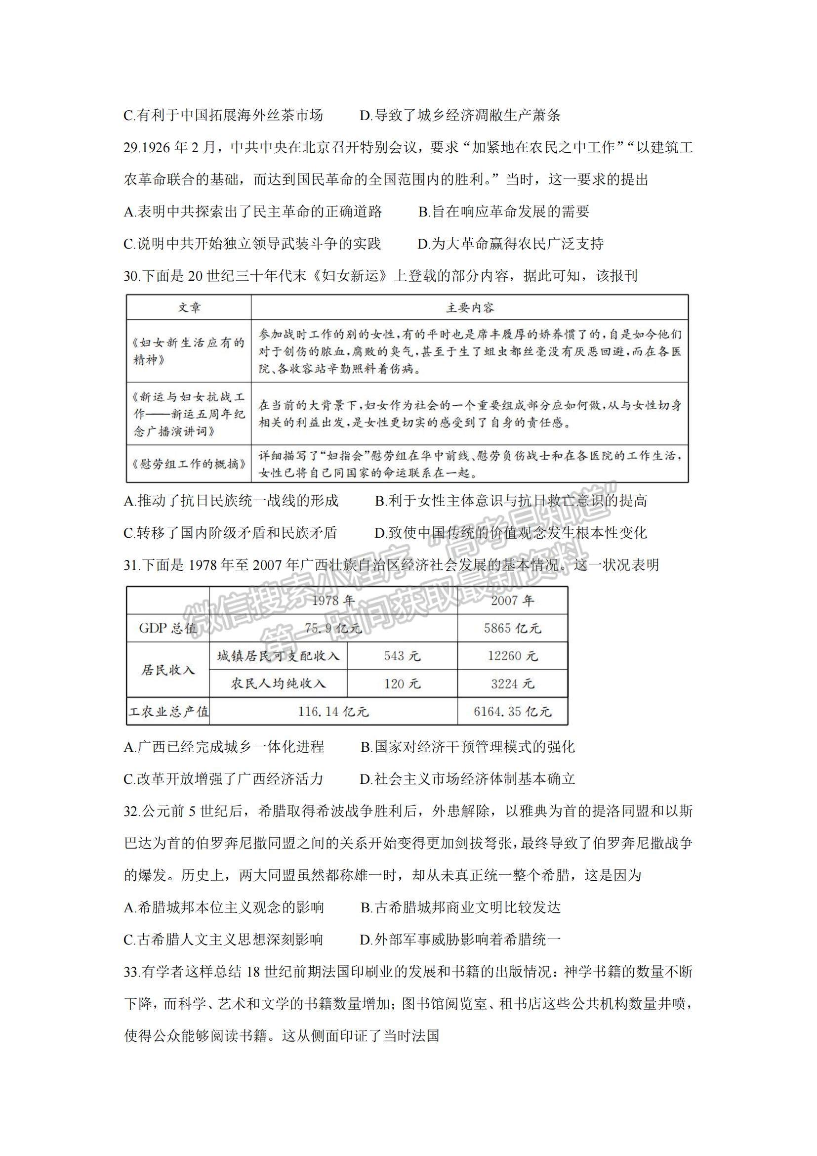 2022廣西北海高三一模歷史試題及參考答案