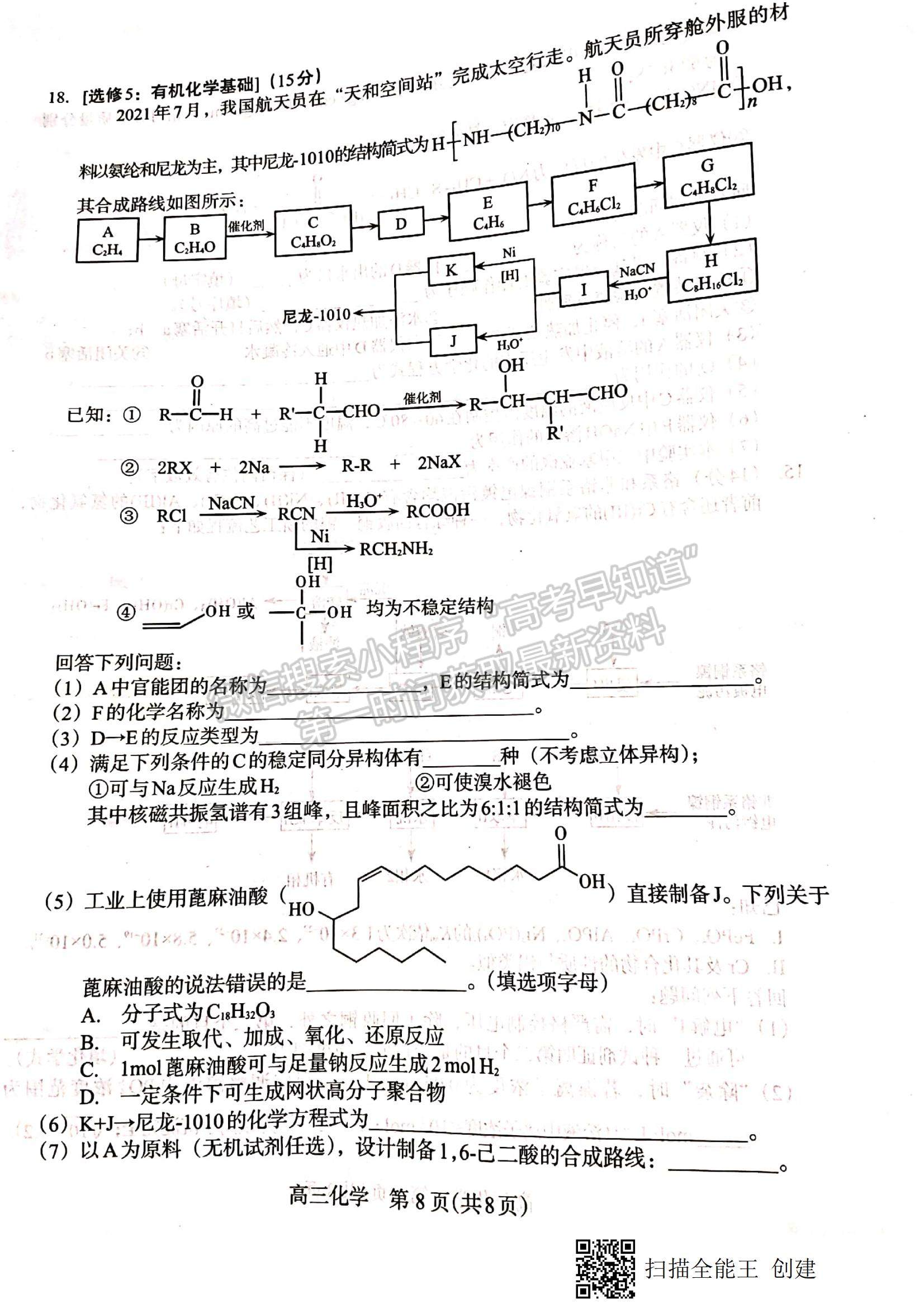 2022河北省石家莊市高三教學(xué)質(zhì)量檢測(cè)（一）化學(xué)試題及參考答案