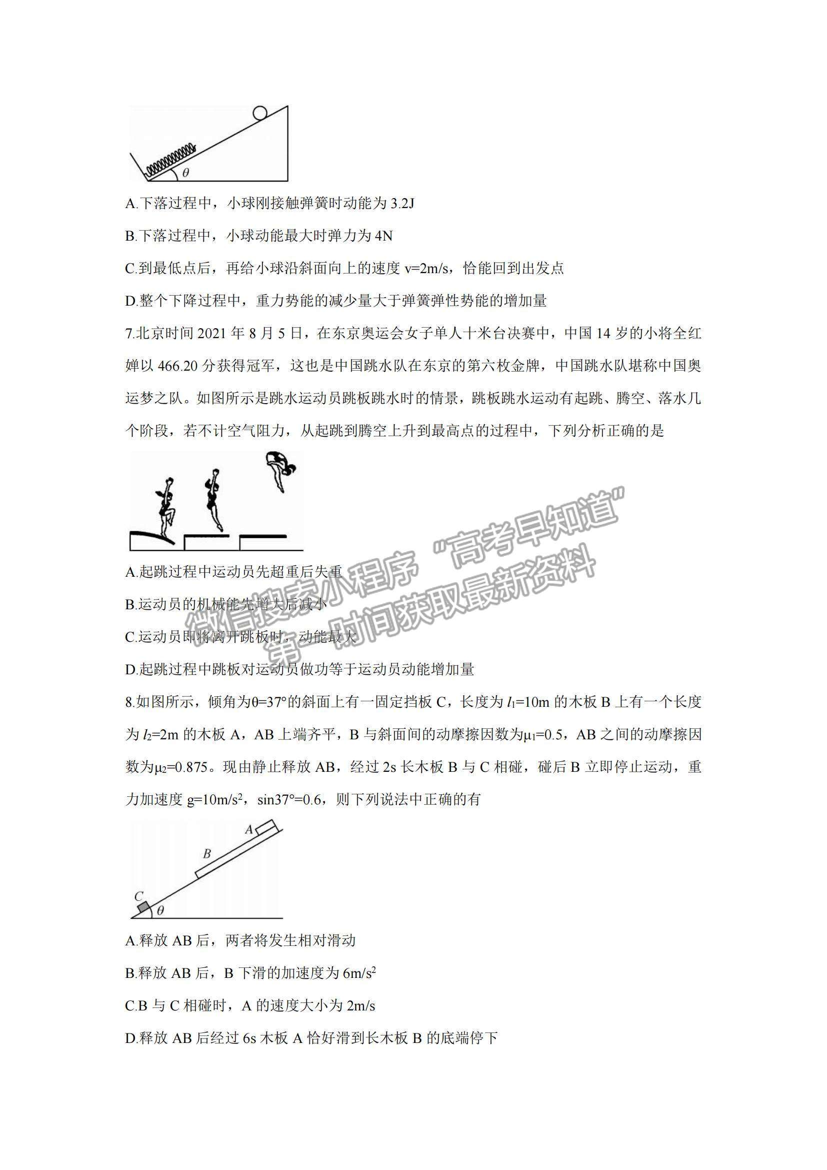 2022安徽省六安一中、阜陽(yáng)一中、合肥八中等校高三10月聯(lián)考物理試題及參考答案