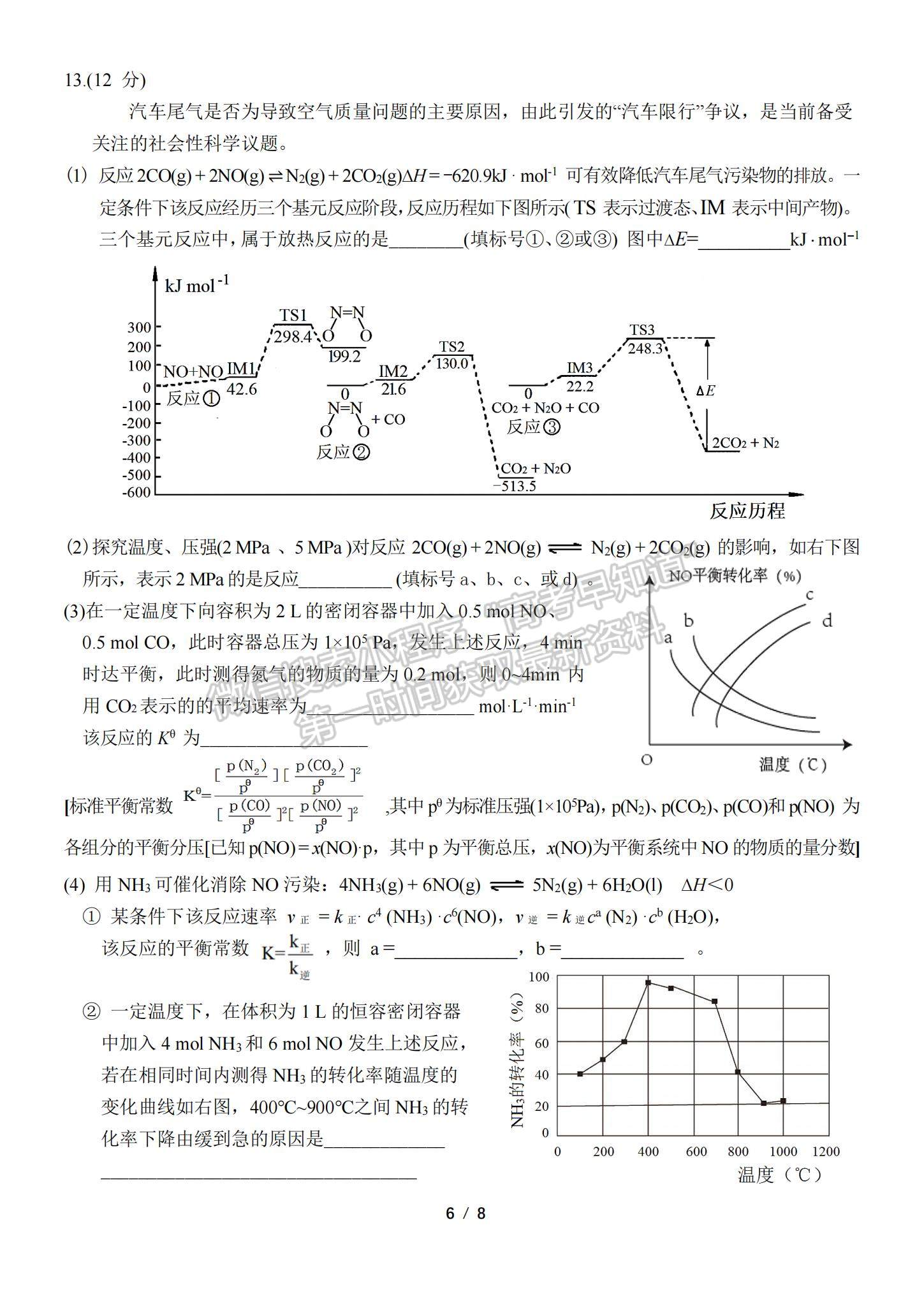 2022福建廈門一中高三12月考化學(xué)試題及參考答案