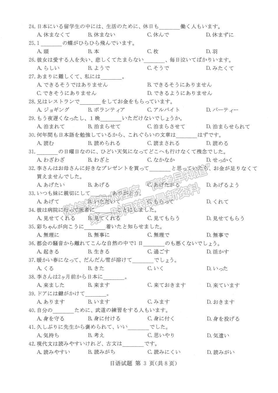 2022屆T8聯考高三第一次聯考日語試題及參考答案（8省通用）