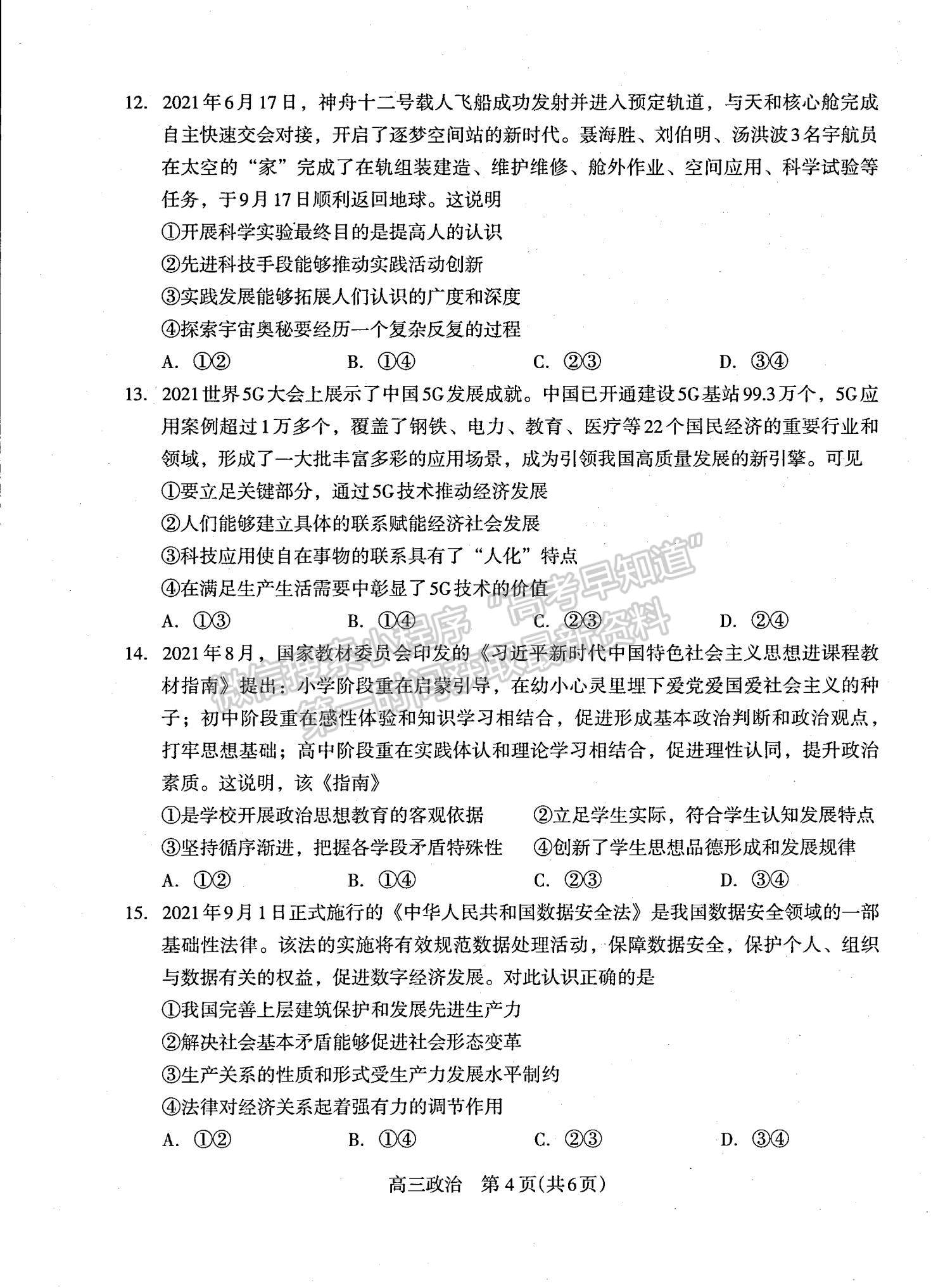 2022河北省石家莊市高三教學(xué)質(zhì)量檢測(cè)（一）政治試題及參考答案