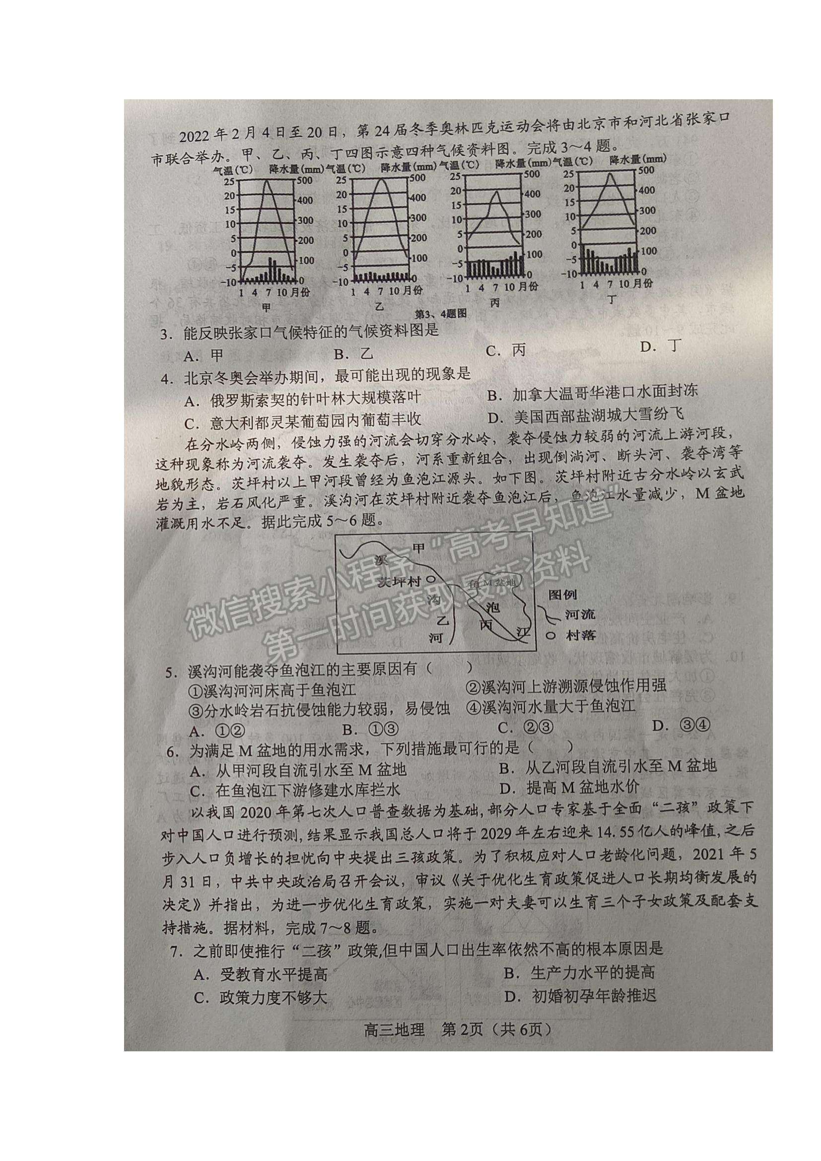 2022遼寧沈陽(yáng)市郊聯(lián)體高三上學(xué)期期中考試地理試題及參考答案