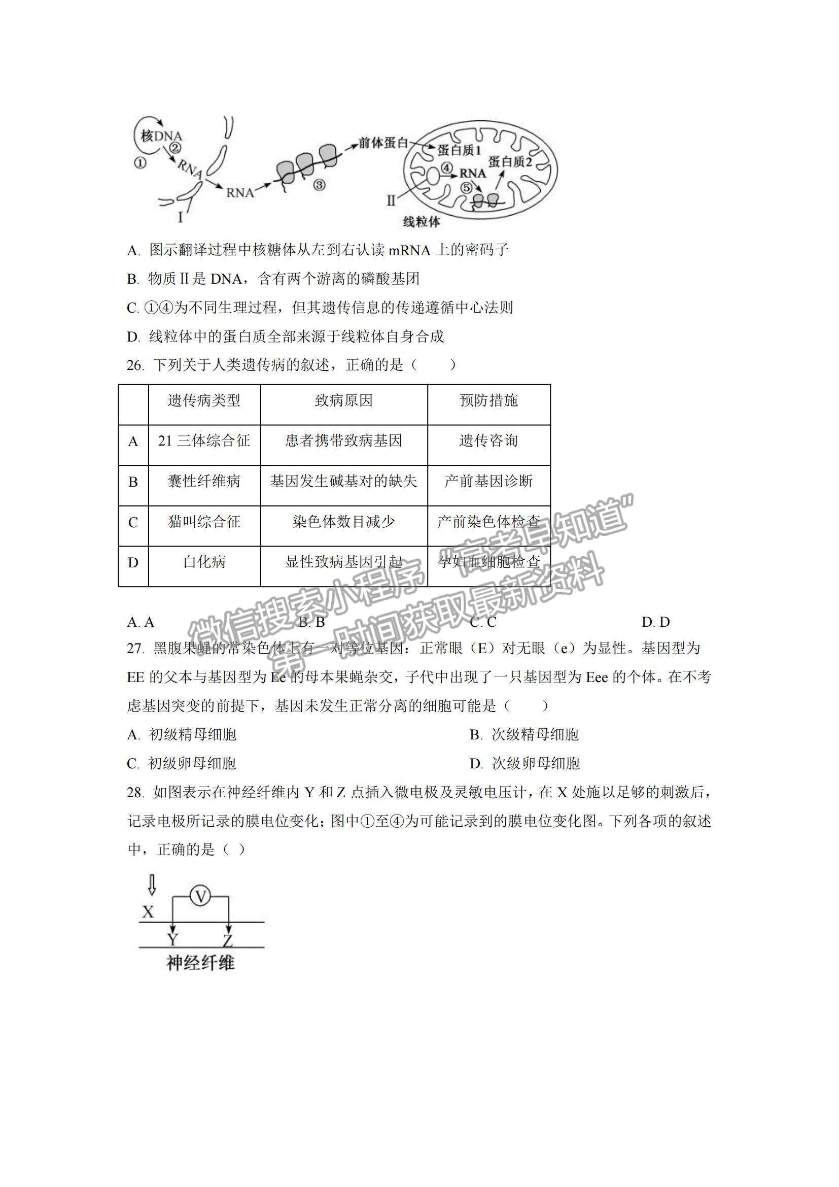 2022安徽省六安一中、阜陽一中、合肥八中等校高三10月聯(lián)考生物試題及參考答案