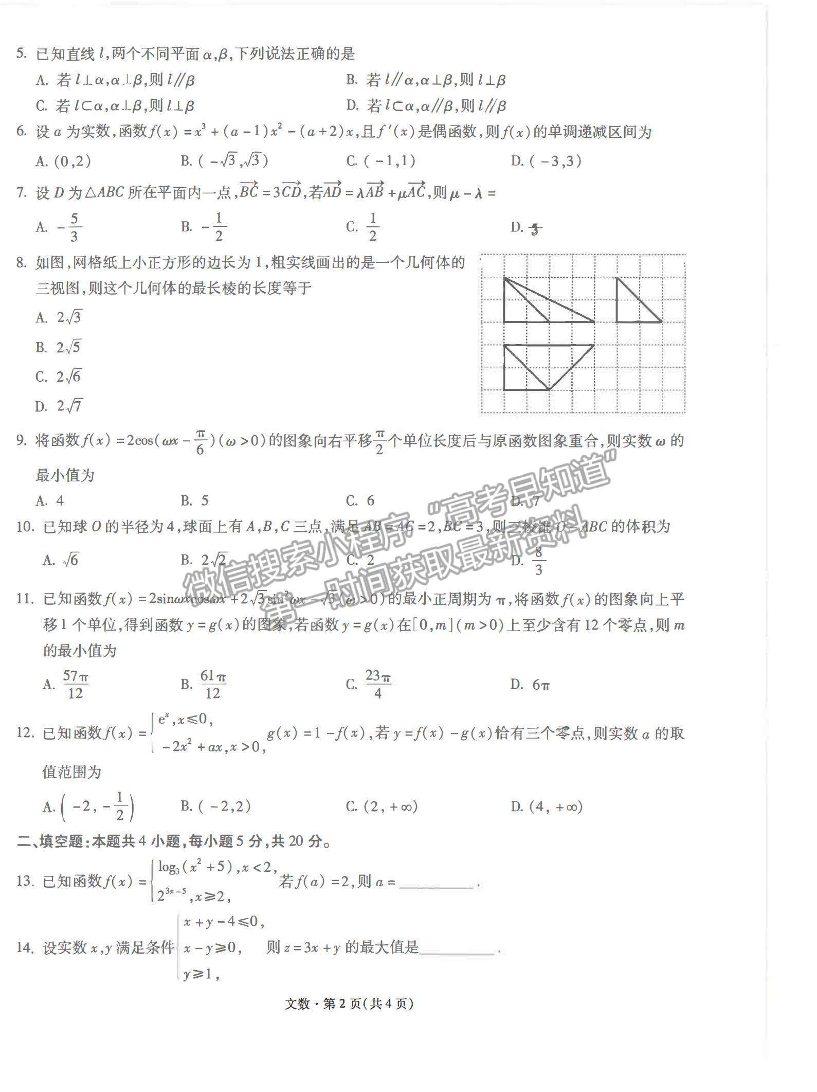 2022云南省昆明一中高三第五次雙基檢測文數(shù)試題及參考答案