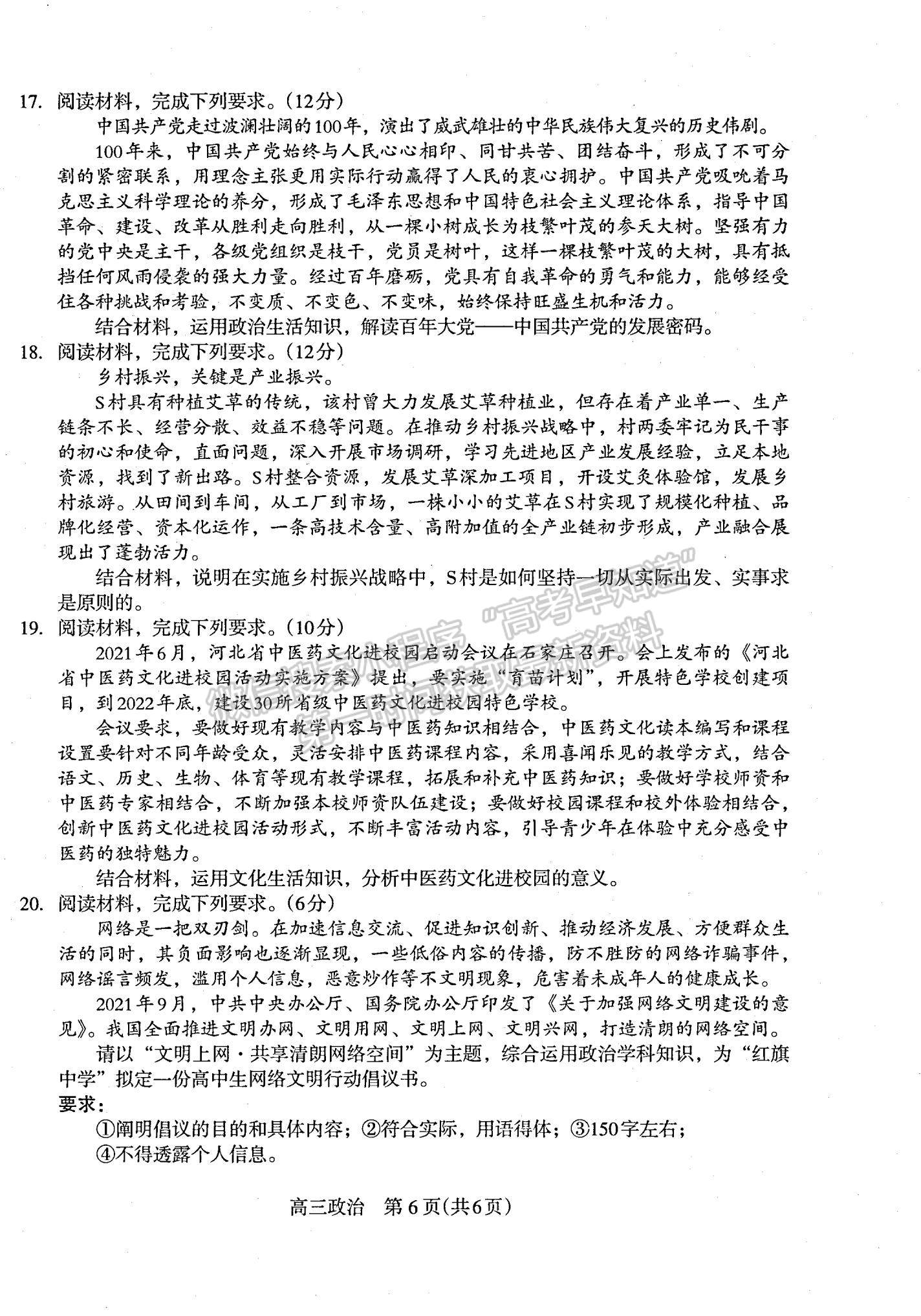 2022河北省石家莊市高三教學質量檢測（一）政治試題及參考答案