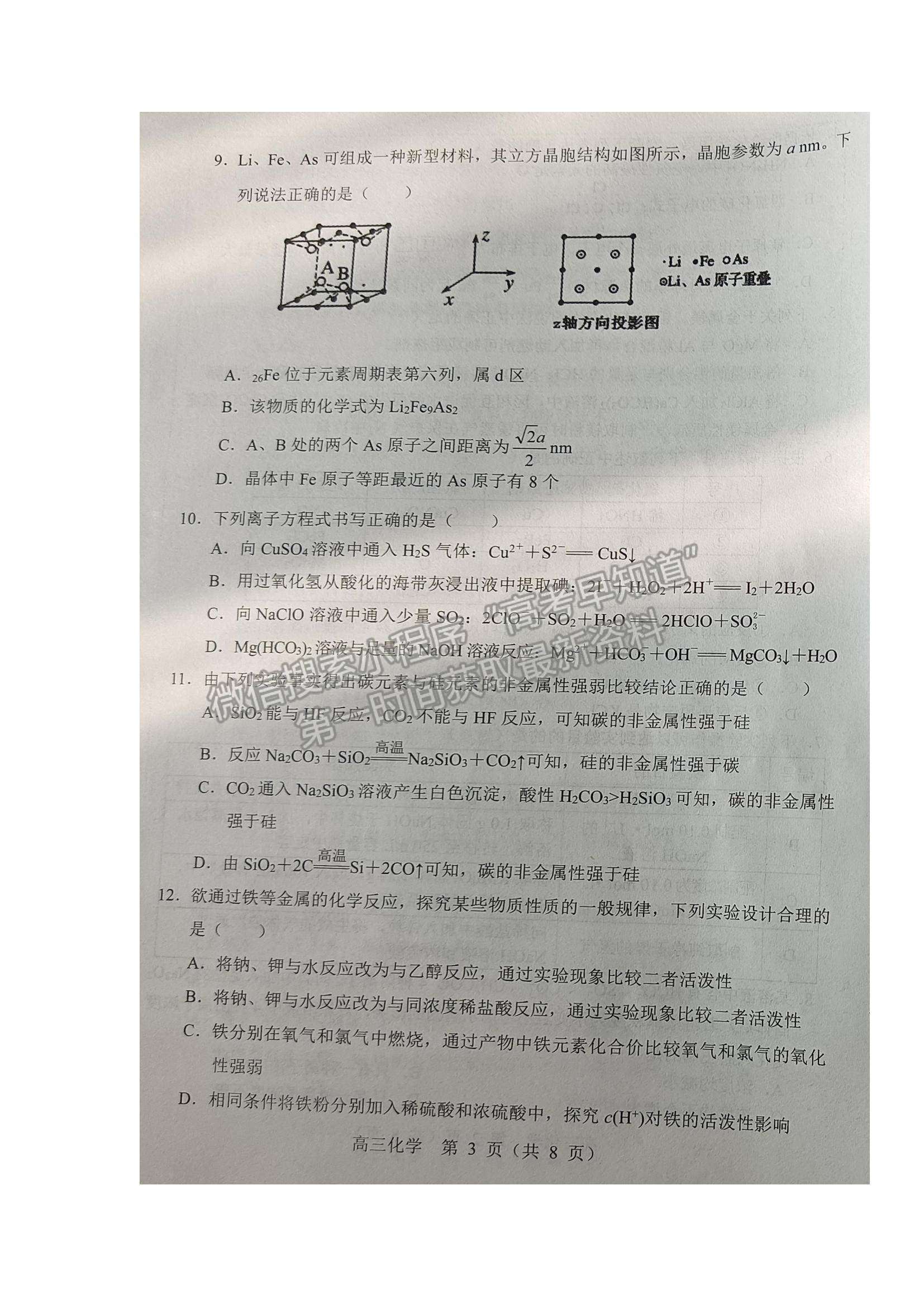 2022遼寧沈陽市郊聯體高三上學期期中考試化學試題及參考答案