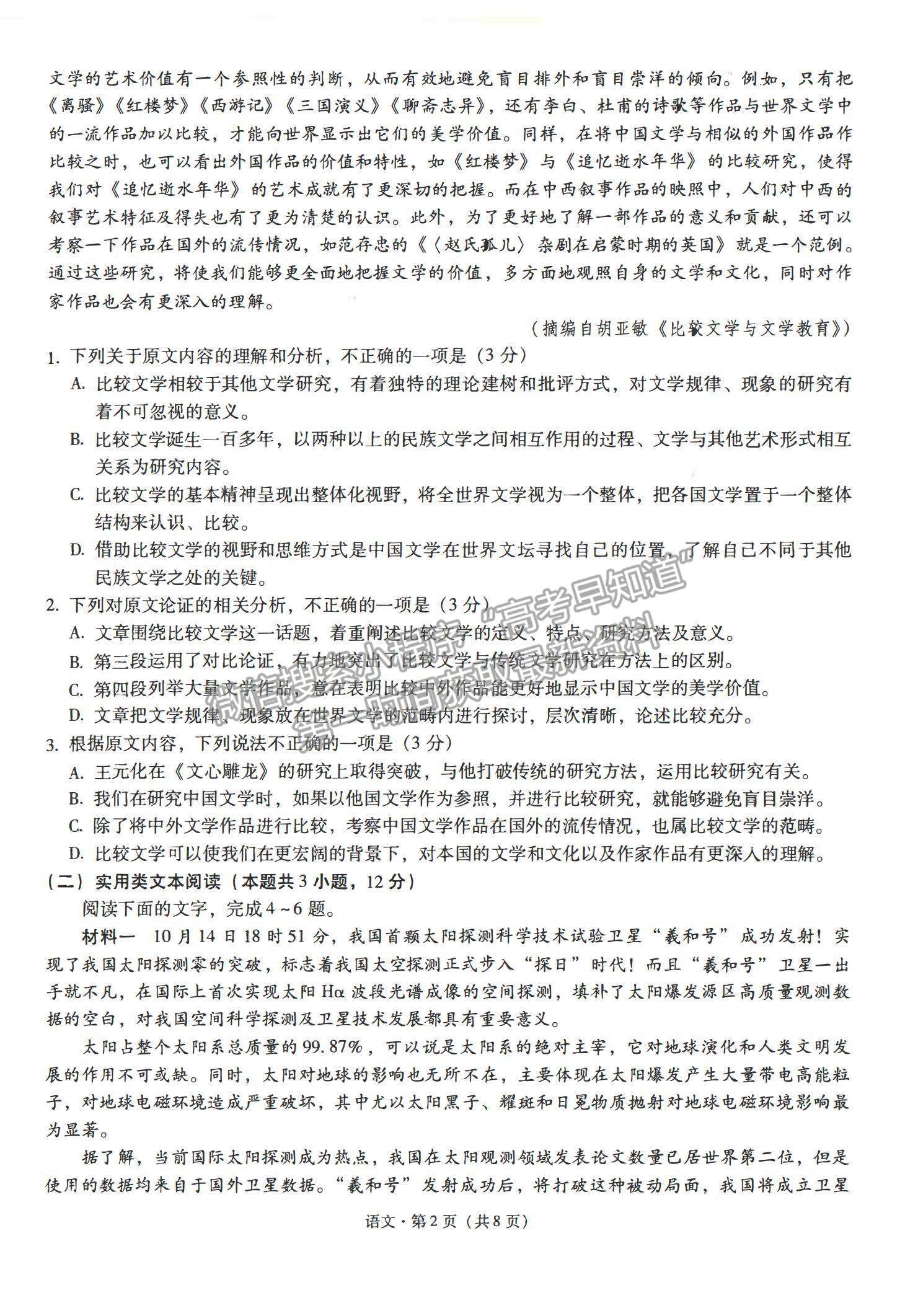 2022云南省昆明一中高三第五次雙基檢測(cè)語(yǔ)文試題及參考答案