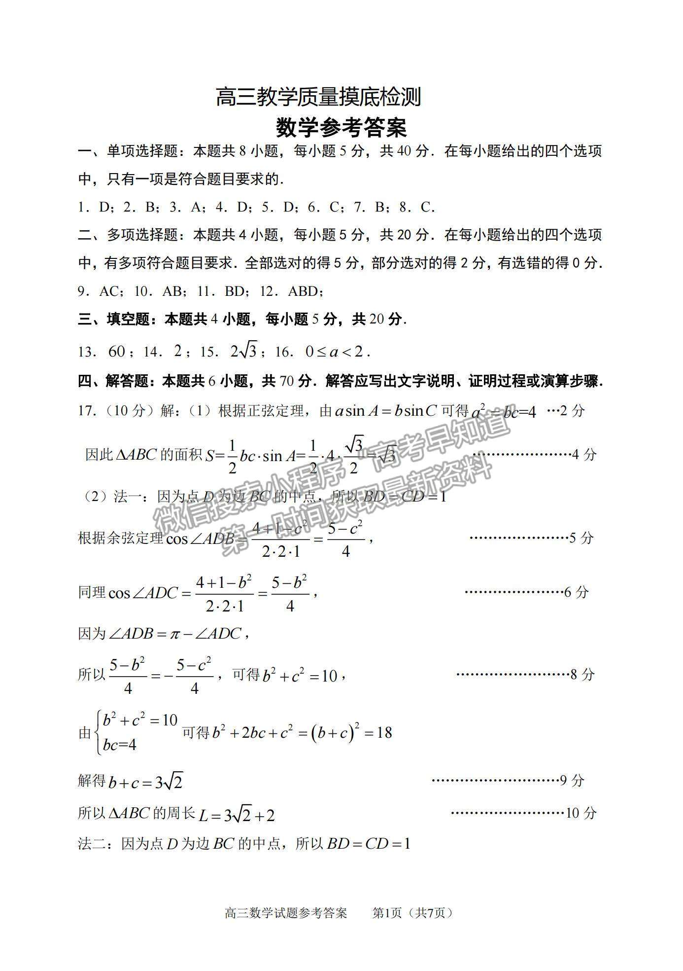 2022山東省淄博市高三12月教學(xué)質(zhì)量摸底檢測(cè)數(shù)學(xué)試題及參考答案