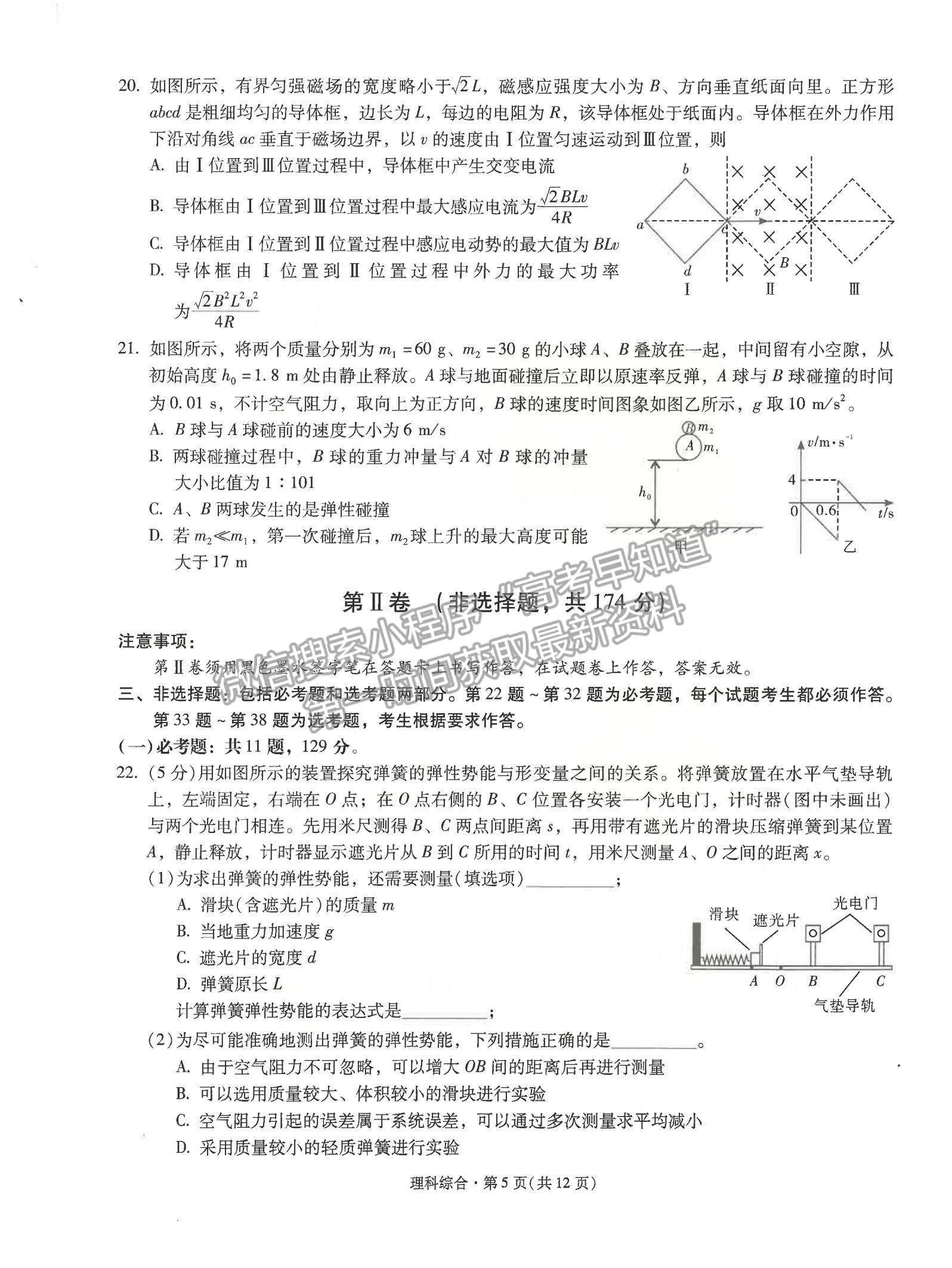 2022云南省昆明一中高三第五次雙基檢測(cè)理綜試題及參考答案