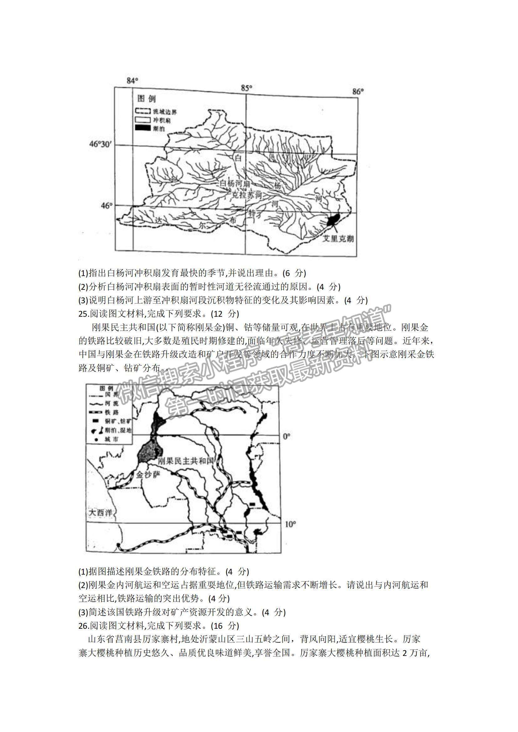 2022河南高三上学期9月调研考试（三）地理试题及参考答案