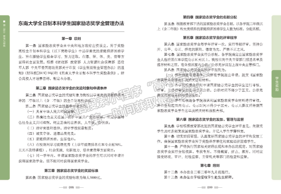 東南大學全日制本科學生國家勵志獎學金管理辦法