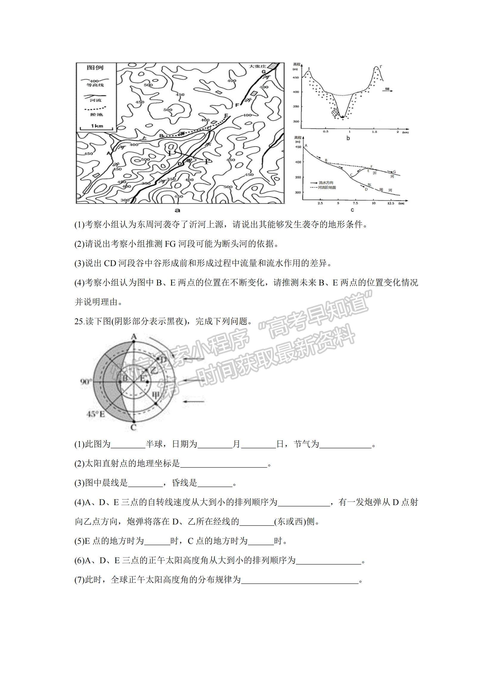 2022新疆維吾爾自治區(qū)喀什市高三上學(xué)期全真模擬地理試題及參考答案