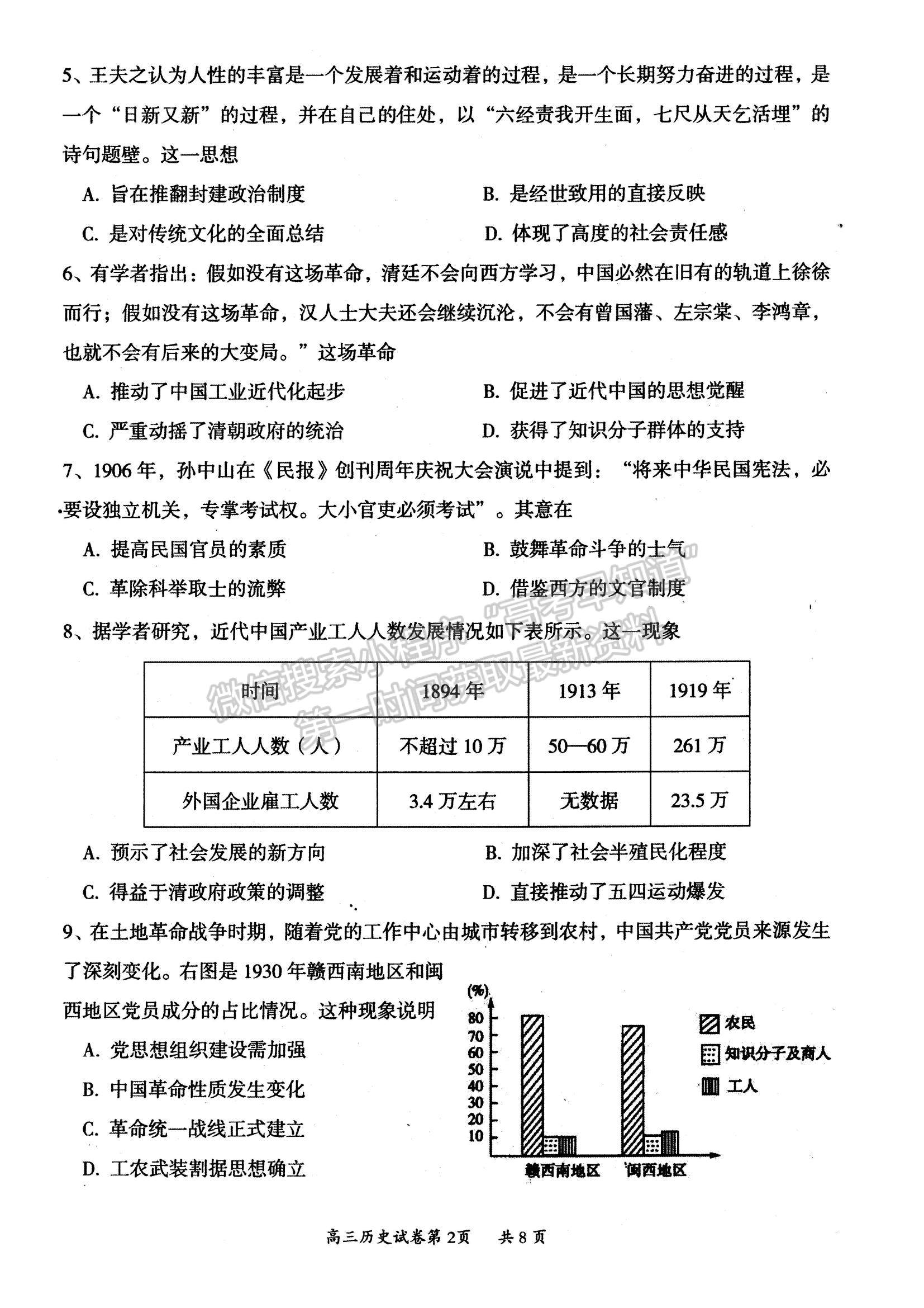 2022山西省大同市高三上學(xué)期學(xué)情調(diào)研測試歷史試題及參考答案