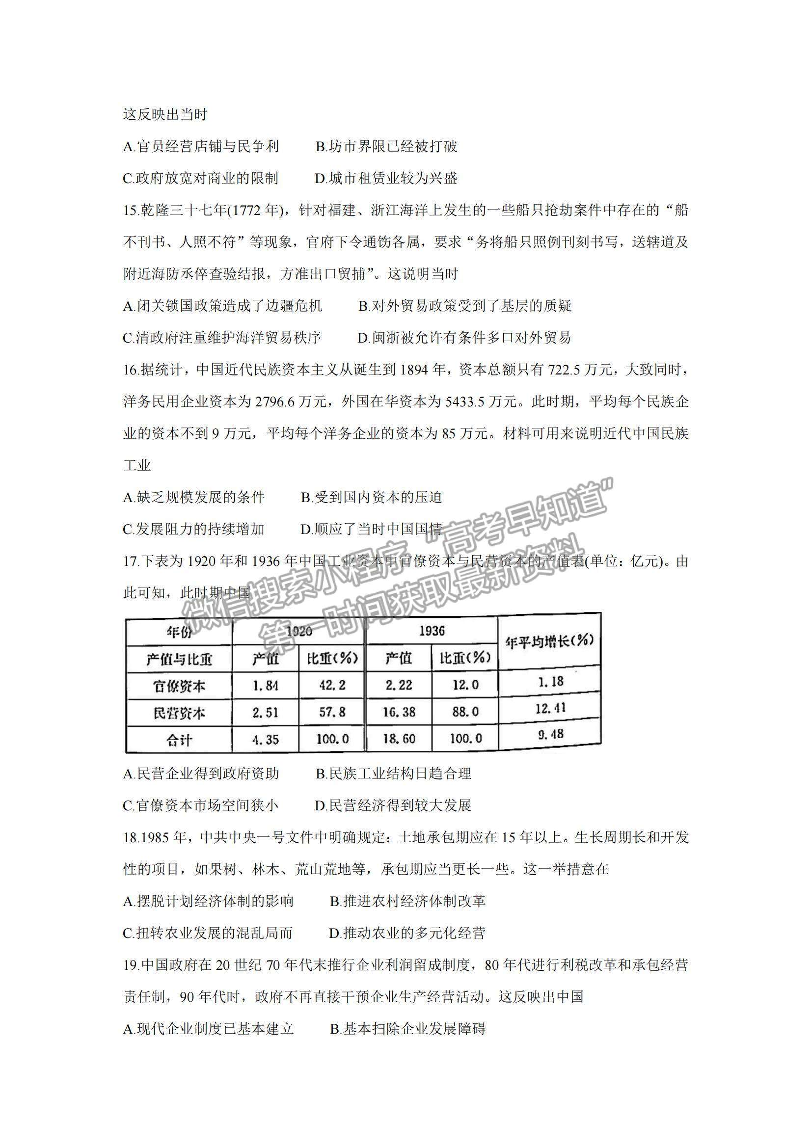 2022河南高三上學(xué)期9月調(diào)研考試（三）歷史試題及參考答案