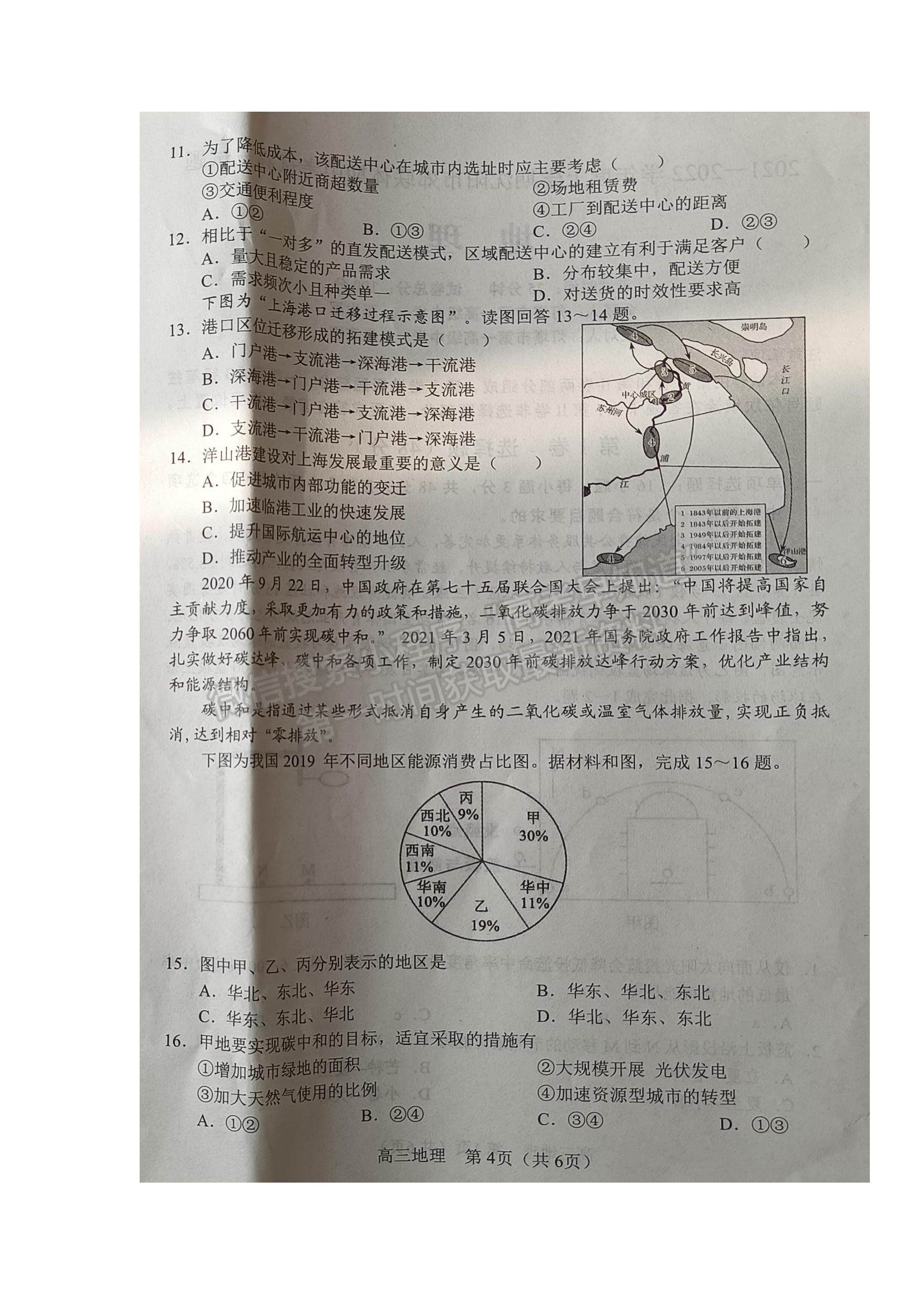 2022遼寧沈陽市郊聯(lián)體高三上學(xué)期期中考試地理試題及參考答案