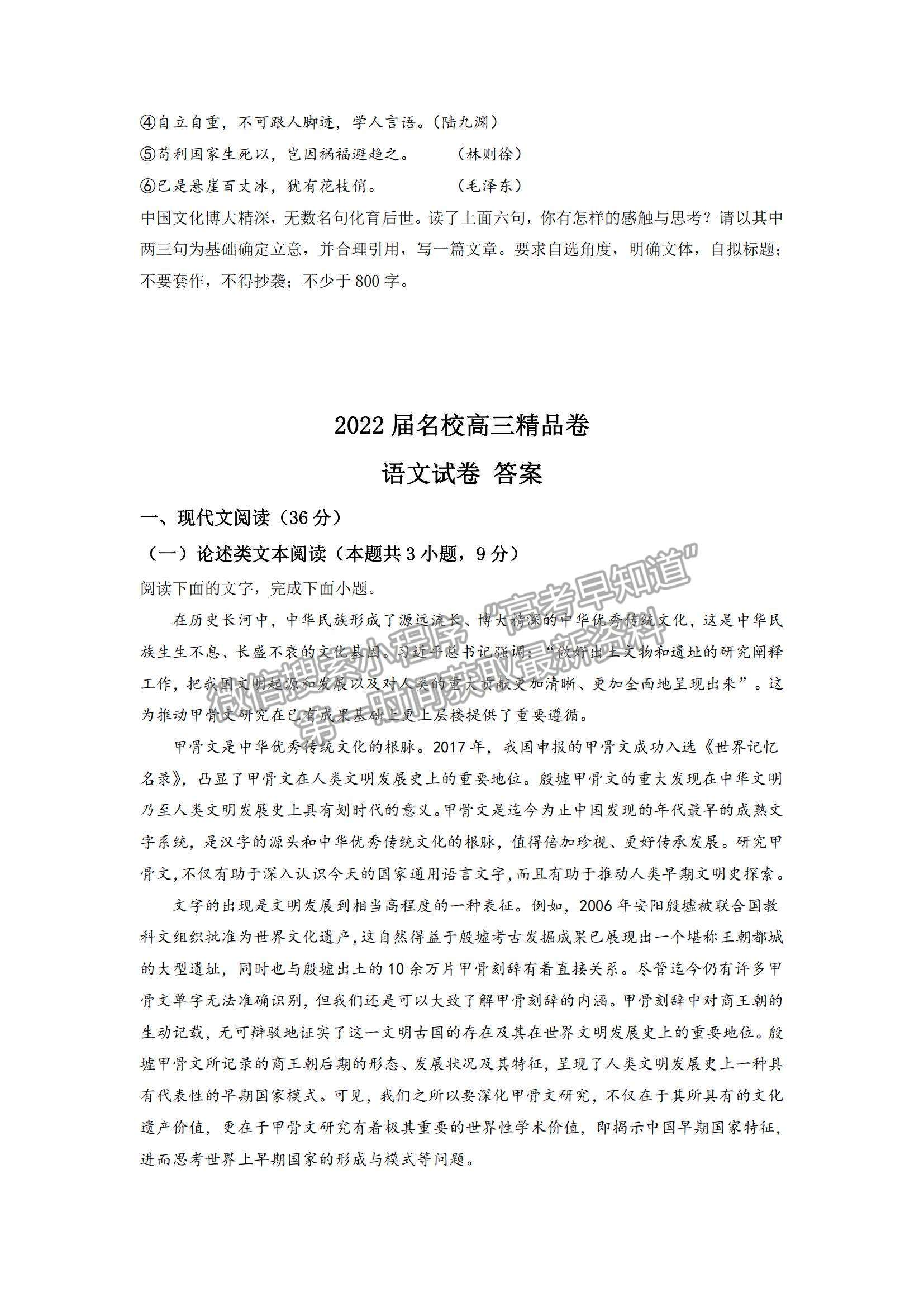 2022安徽省六安一中、阜阳一中、合肥八中等校高三10月联考语文试题及参考答案