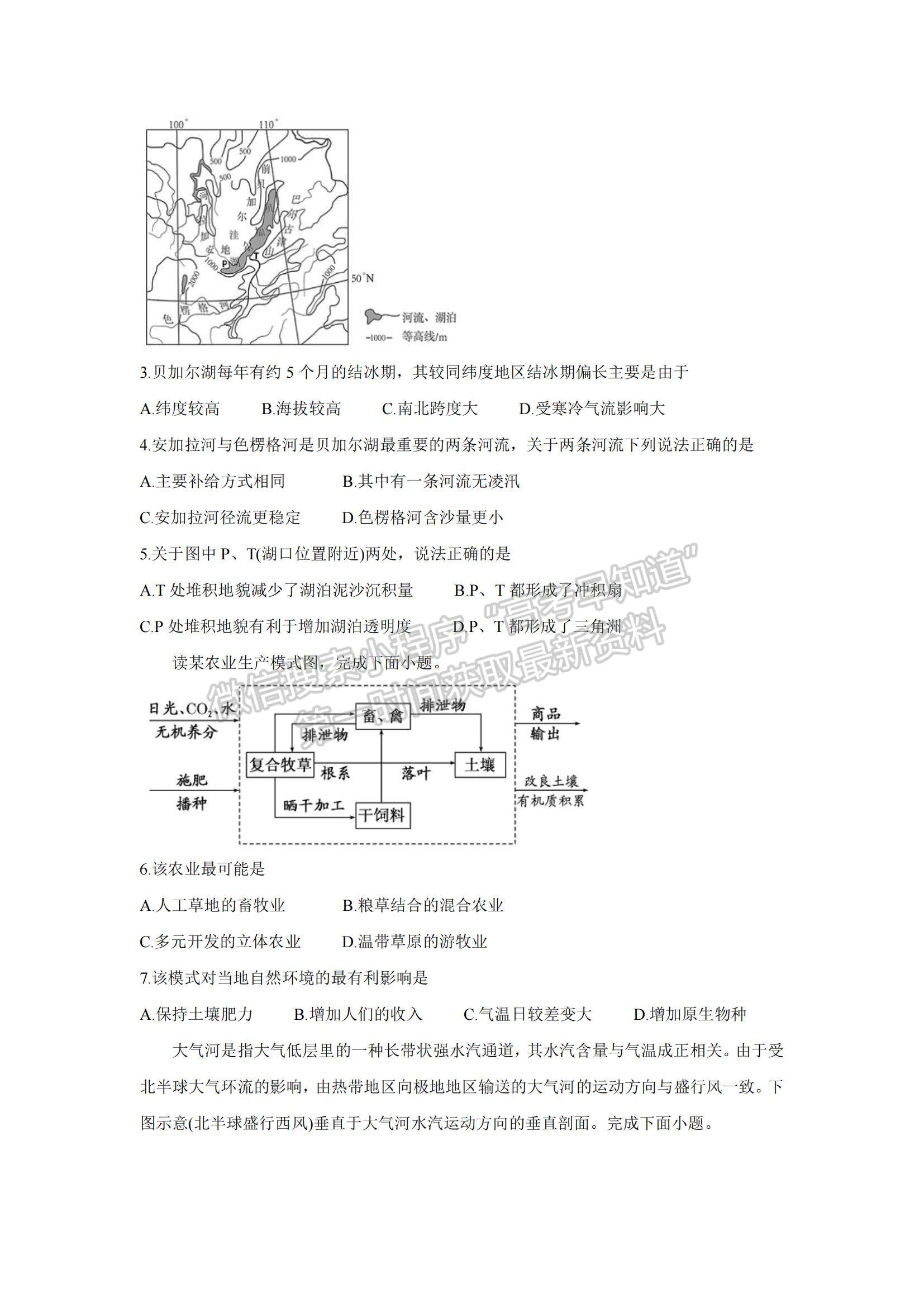 2022新疆維吾爾自治區(qū)喀什市高三上學(xué)期全真模擬地理試題及參考答案