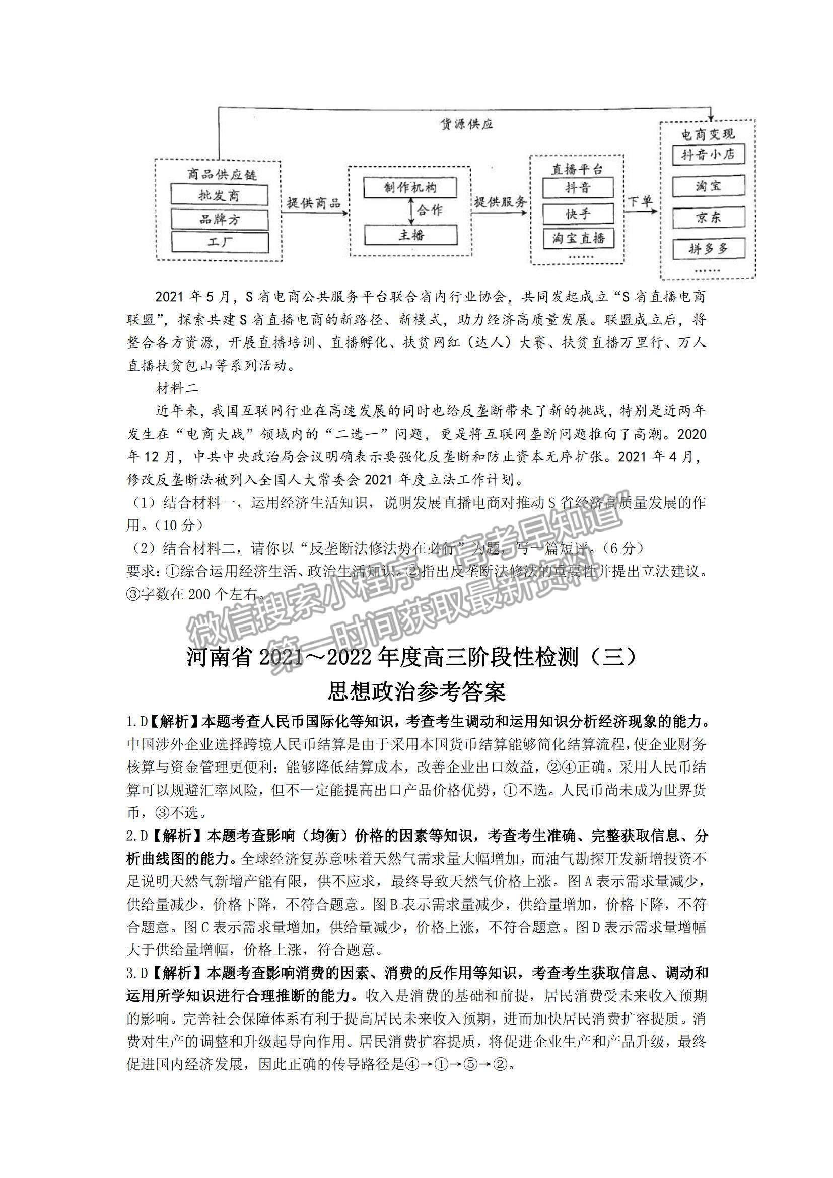 2022河南高三上學(xué)期9月調(diào)研考試（三）政治試題及參考答案