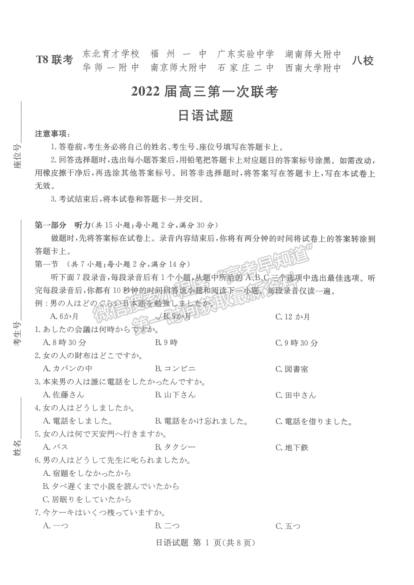 2022屆T8聯(lián)考高三第一次聯(lián)考日語試題及參考答案（8省同卷）