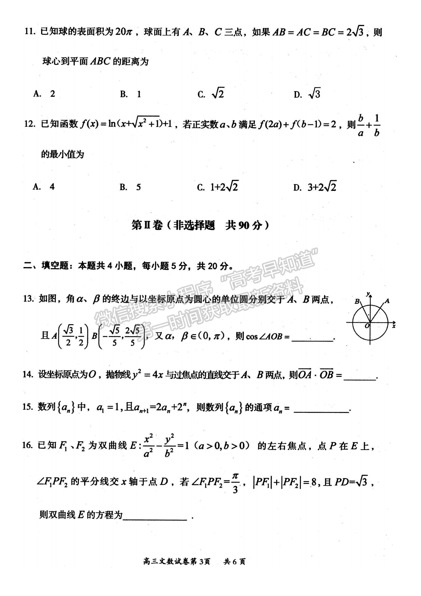 2022山西省大同市高三上學(xué)期學(xué)情調(diào)研測試文數(shù)試題及參考答案