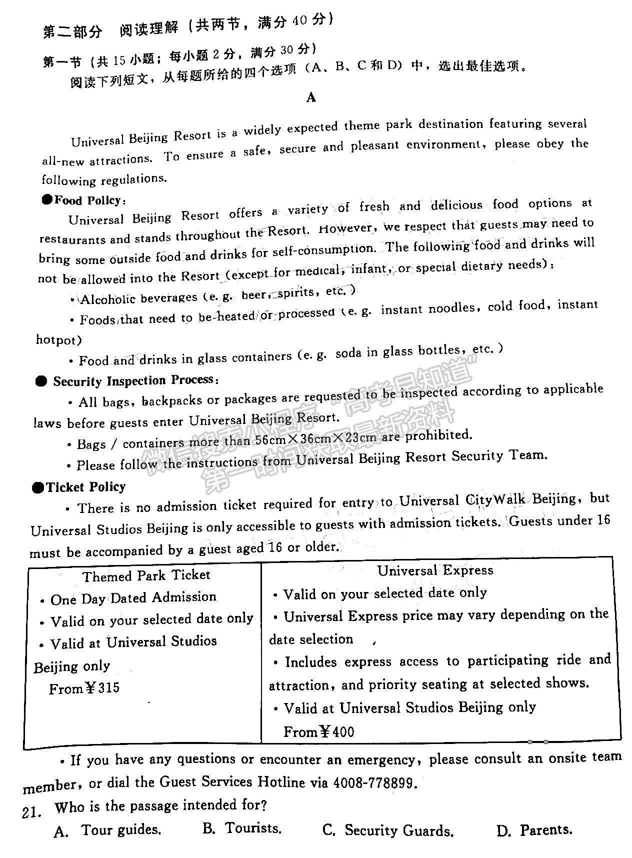 2022四川省樂山市高中2022屆第一次調(diào)查研究考試英語試題及答案