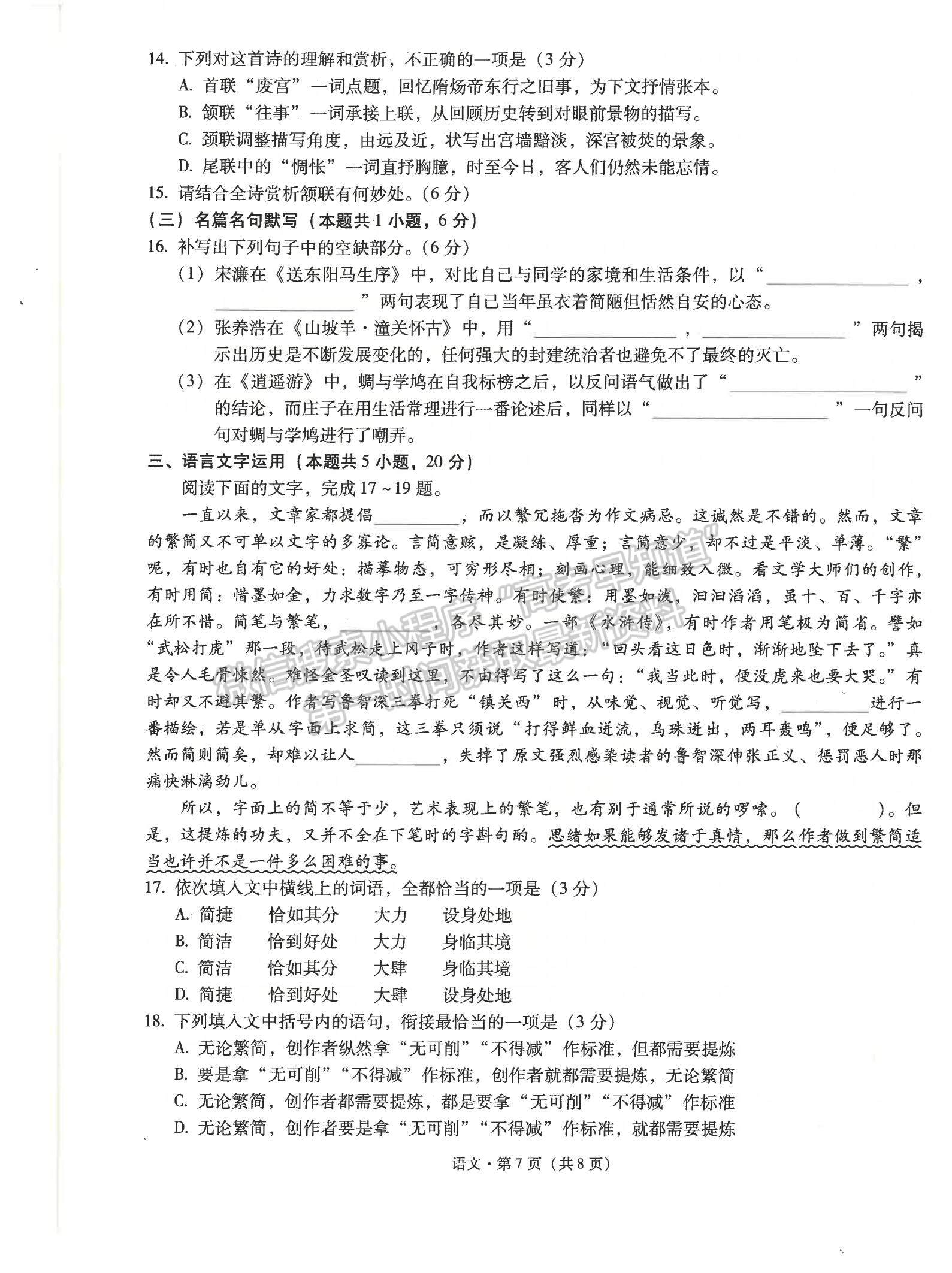 2022云南省昆明一中高三第五次雙基檢測語文試題及參考答案