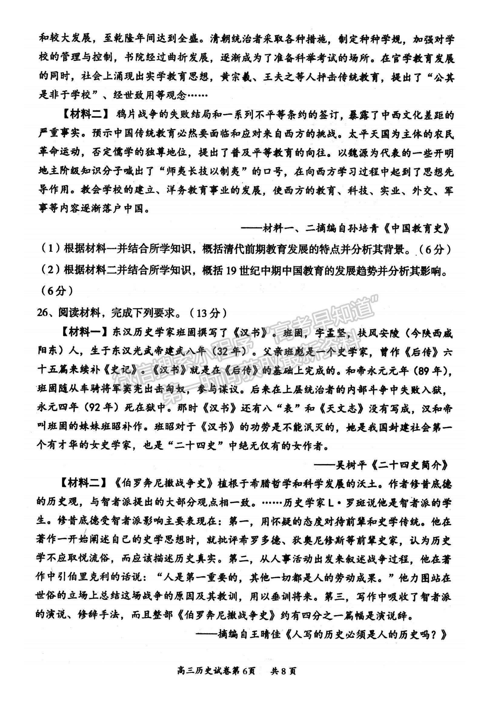 2022山西省大同市高三上學(xué)期學(xué)情調(diào)研測試歷史試題及參考答案