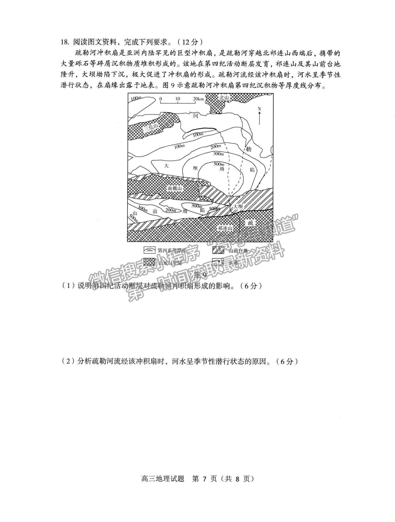 2022山東省淄博市高三12月教學(xué)質(zhì)量摸底檢測(cè)地理試題及參考答案