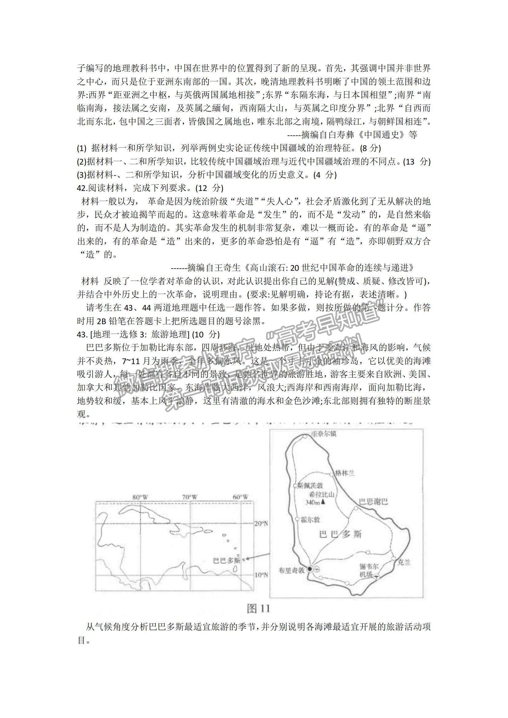 2022云南省昆明一中高三第五次雙基檢測文綜試題及參考答案