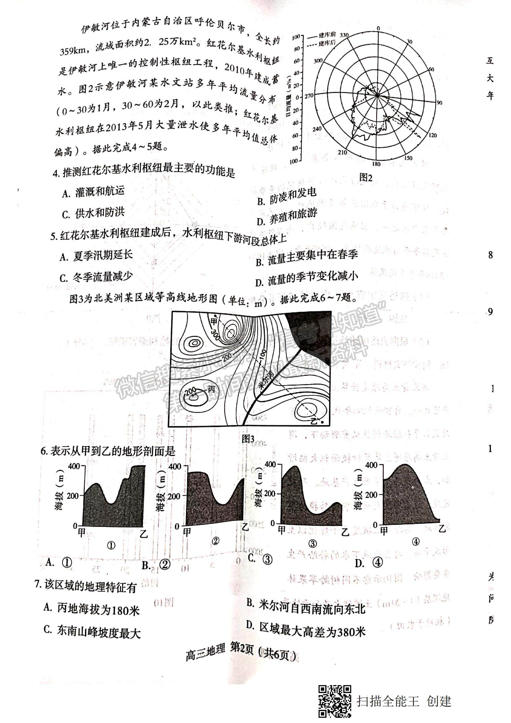 2022河北省石家莊市高三教學(xué)質(zhì)量檢測(cè)（一）地理試題及參考答案