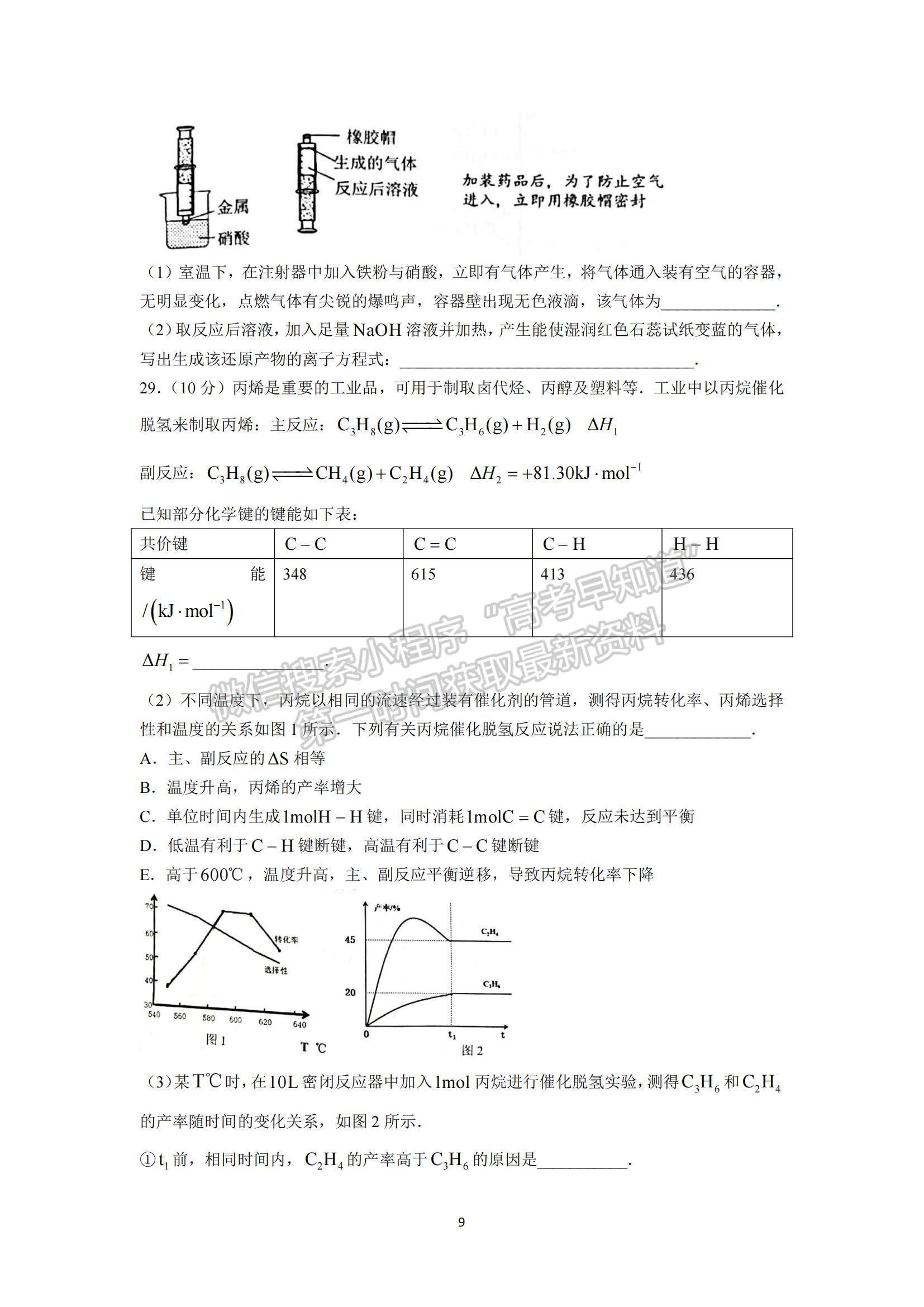 2022浙江省杭州地區(qū)（含周邊）重點(diǎn)中學(xué)高三上學(xué)期期中考試化學(xué)試題及參考答案