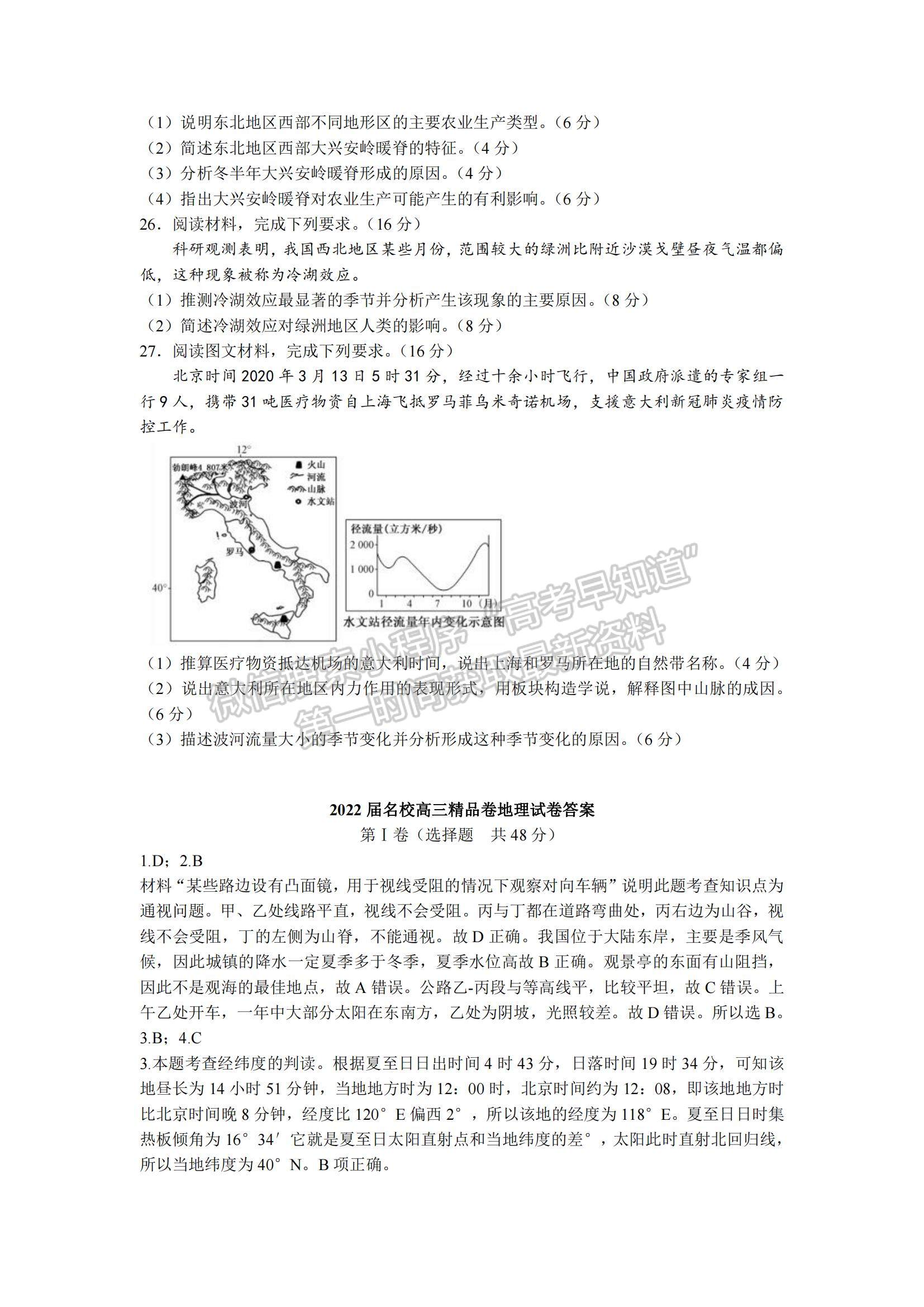 2022安徽省六安一中、阜陽一中、合肥八中等校高三10月聯(lián)考地理試題及參考答案