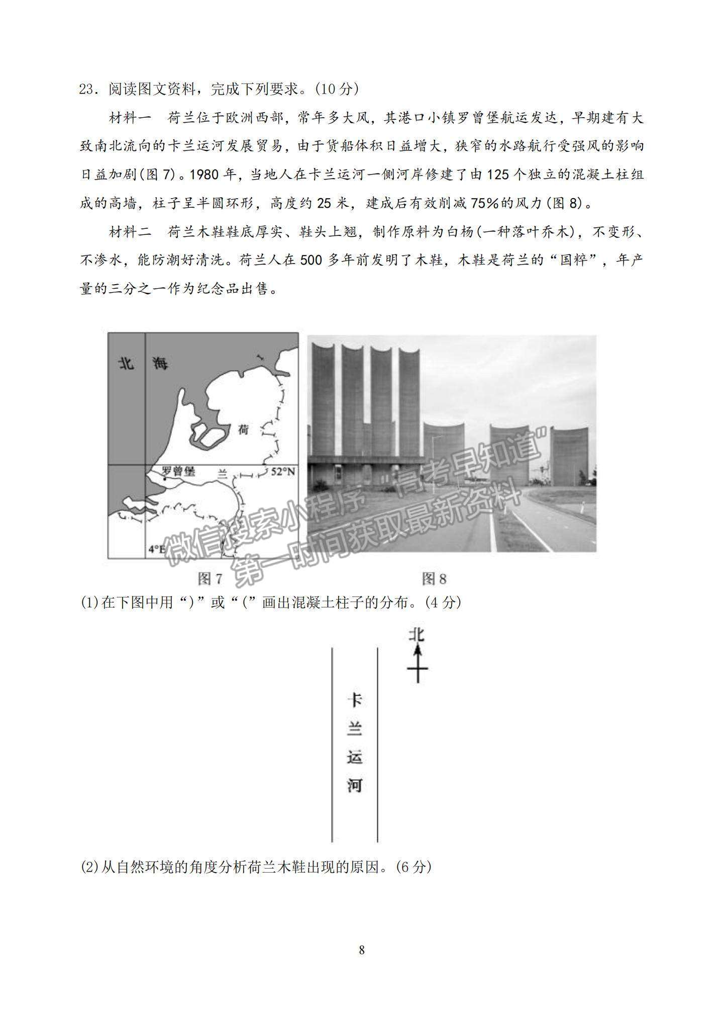 2022福建龍巖一中高三第三次月考地理試題及參考答案